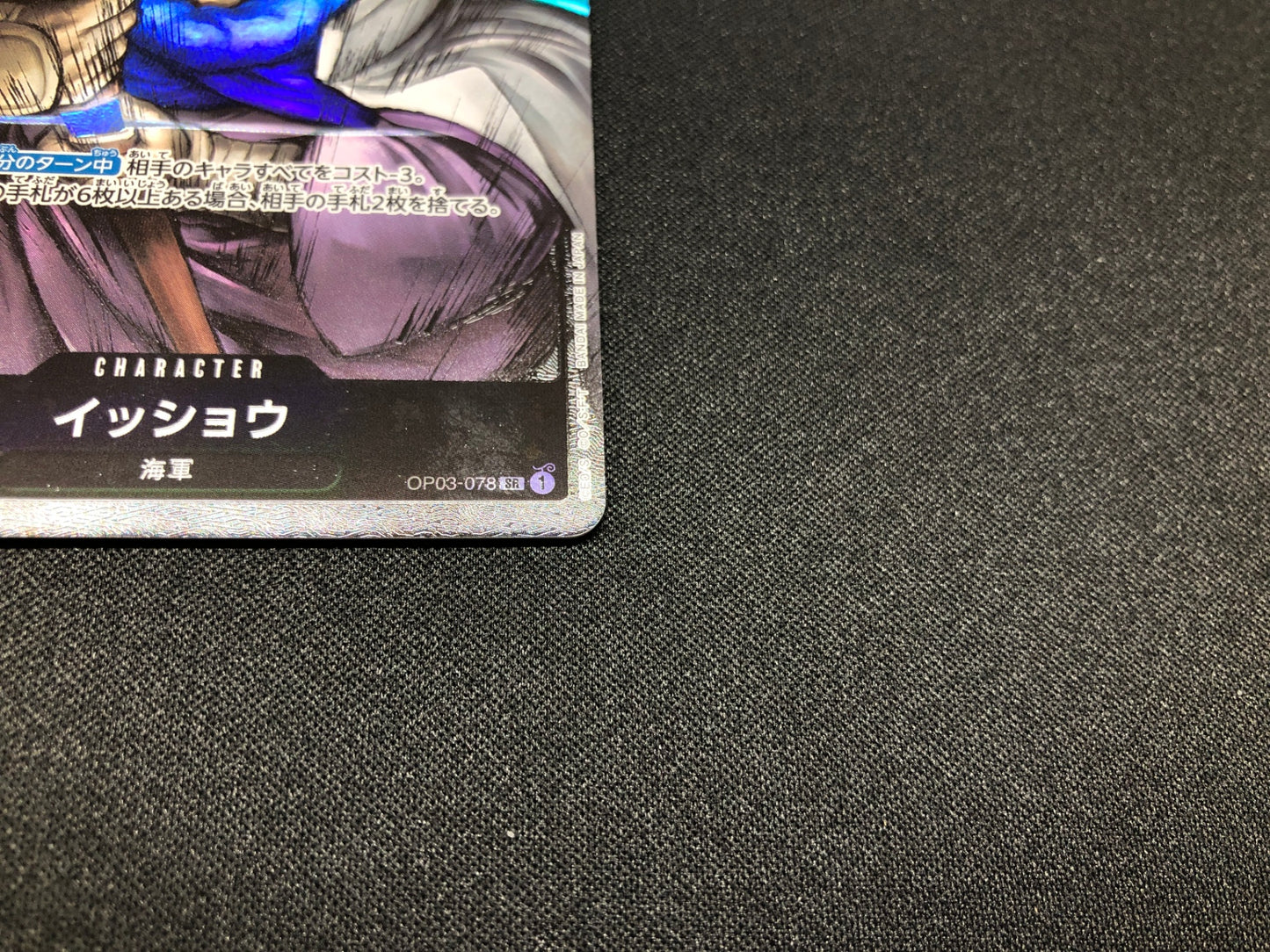 イッショウ SRP (OP03-078)