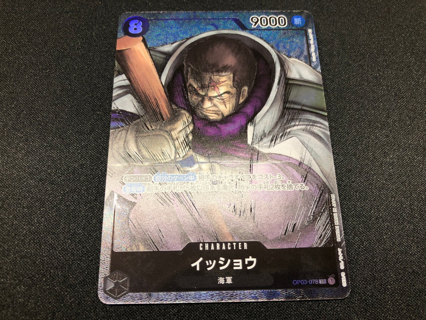 イッショウ SRP (OP03-078)