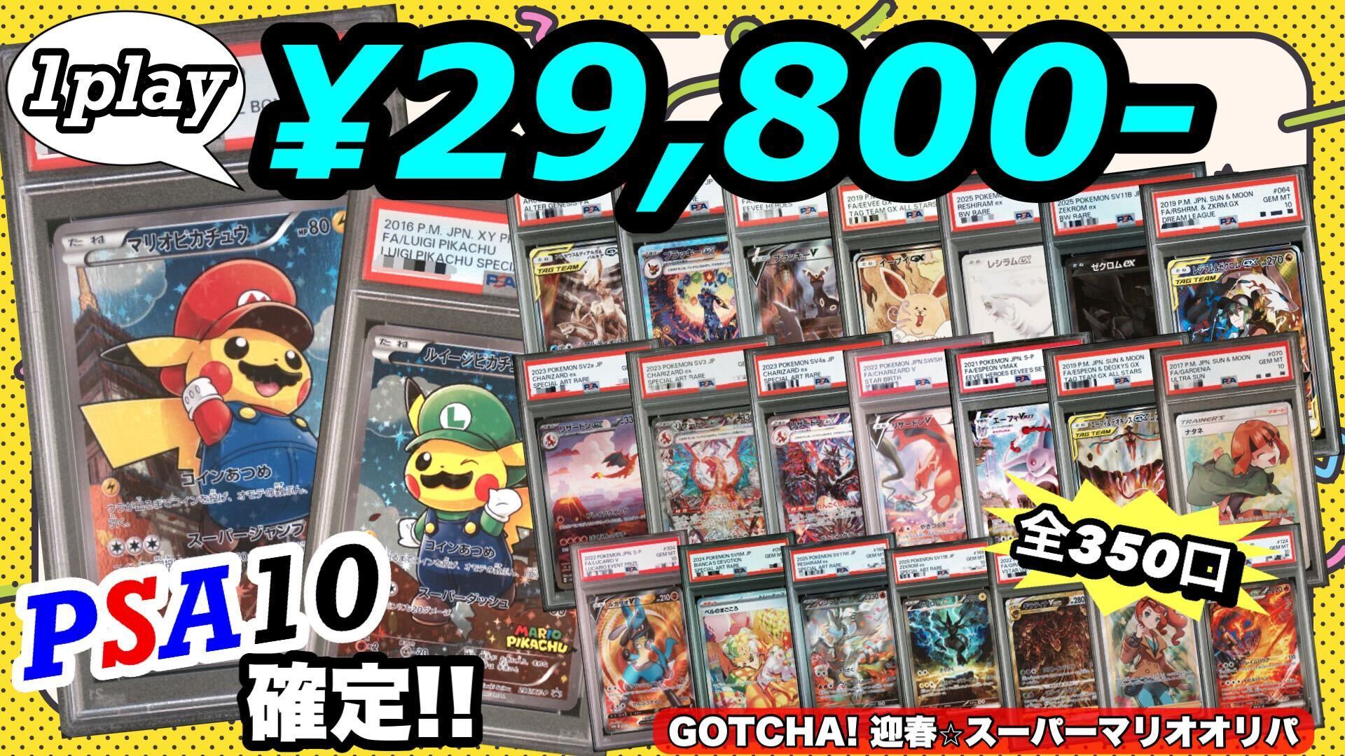 PSA10確定!!】 GOTCHA! 迎春☆スーパーマリオオリパ – カードショップ