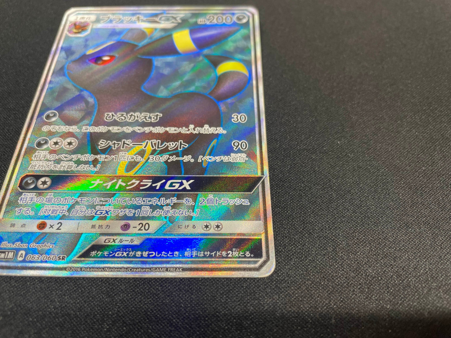 ブラッキーGX (sm1M-063/060)