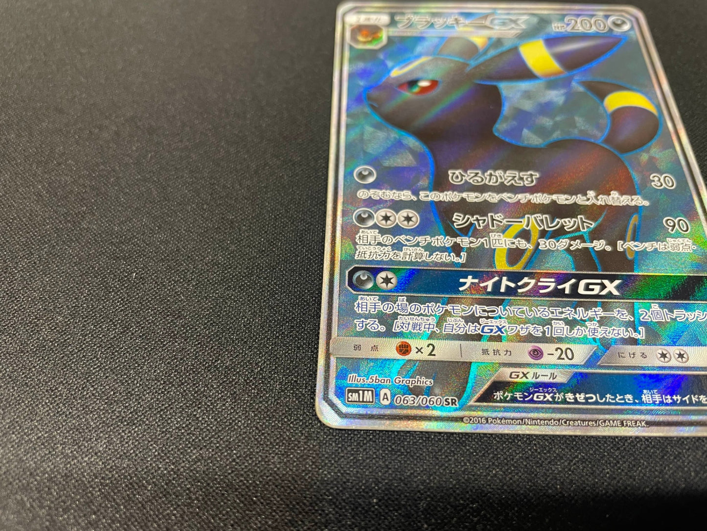 ブラッキーGX (sm1M-063/060)