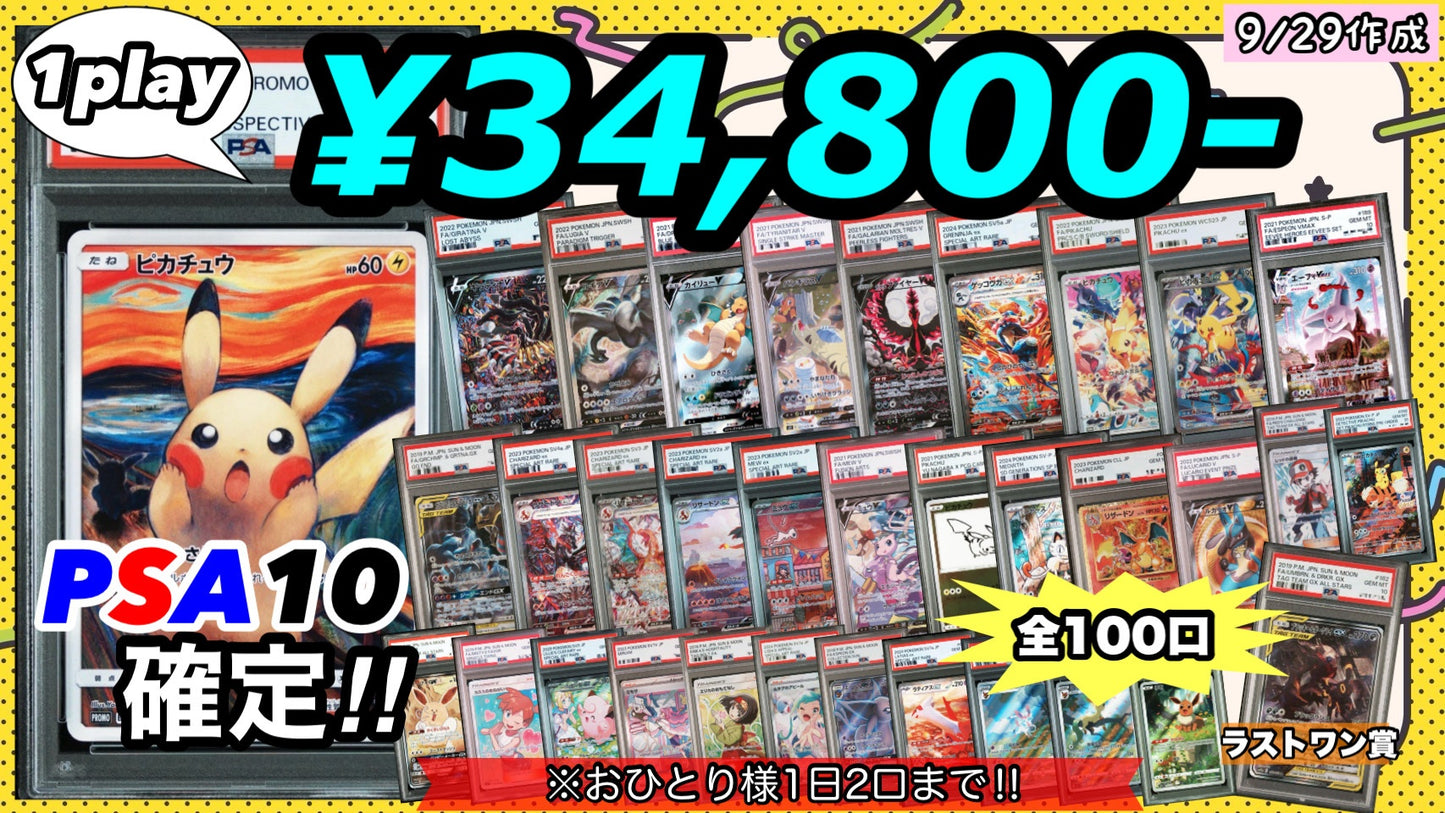 【PSA10確定!!】移転1周年☆アディショナルタイムオリパ!!!
