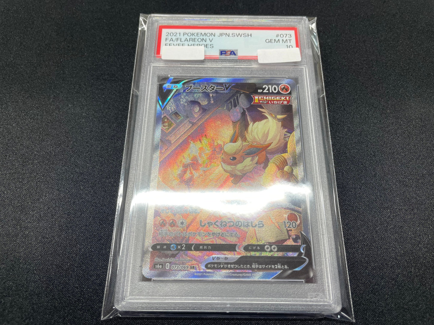 【PSA10】 ブースターV SA SR
