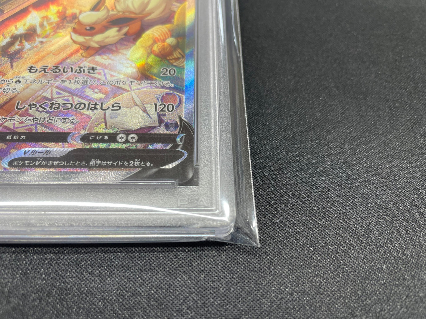 【PSA10】 ブースターV SA SR