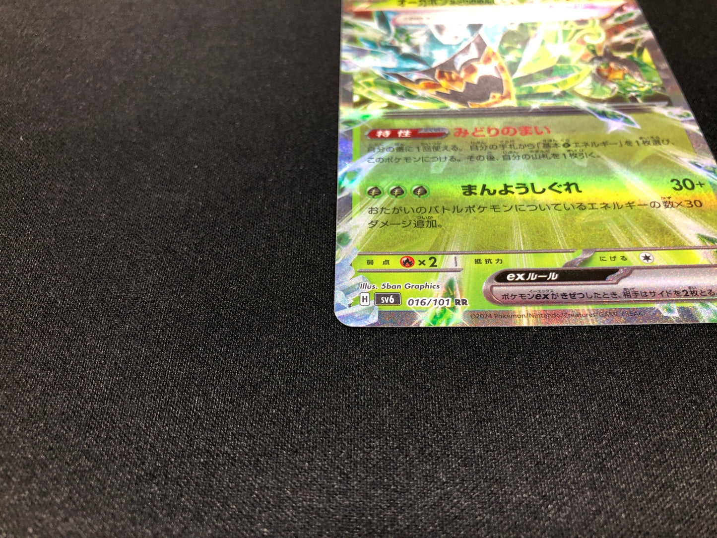 オーガポンみどりのめんex RR (sv6-016/101)