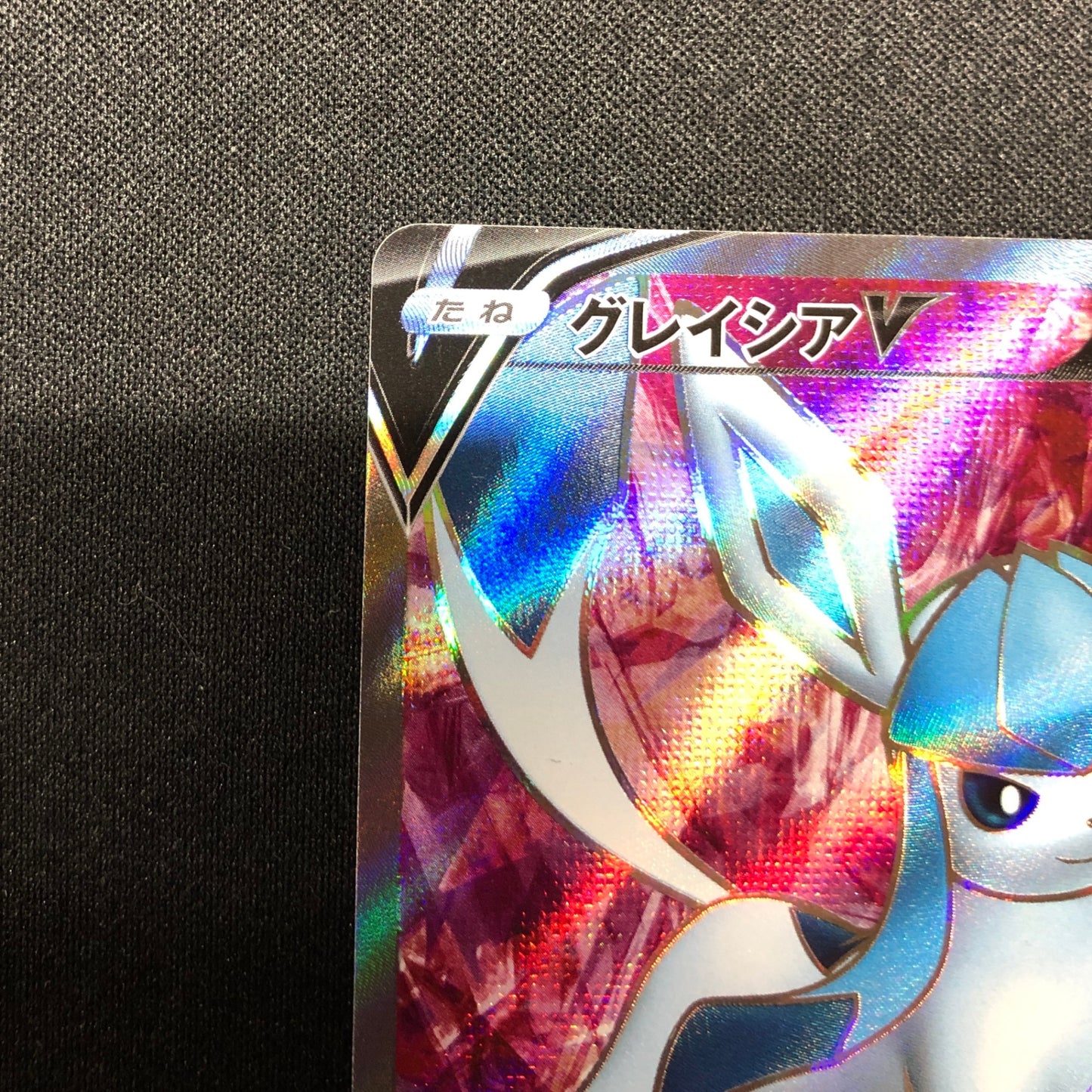 【最安値】 グレイシアV s6a ポケカ ポケモン ブイズ イーブイヒーローズ