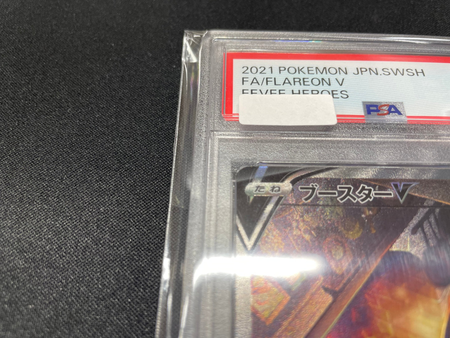 【PSA10】 ブースターV SA SR
