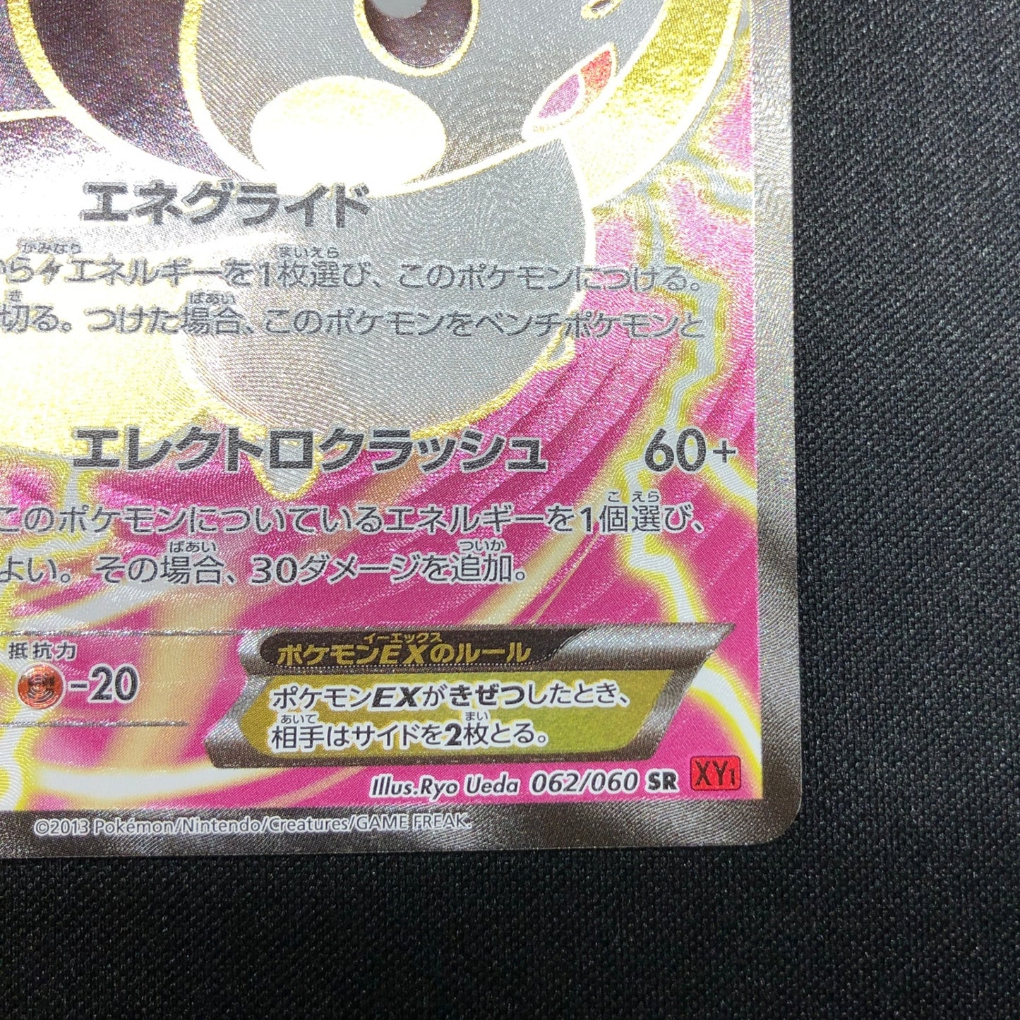 【最安値】 エモンガEX SR 062/060 ポケモンカード ポケカ XY