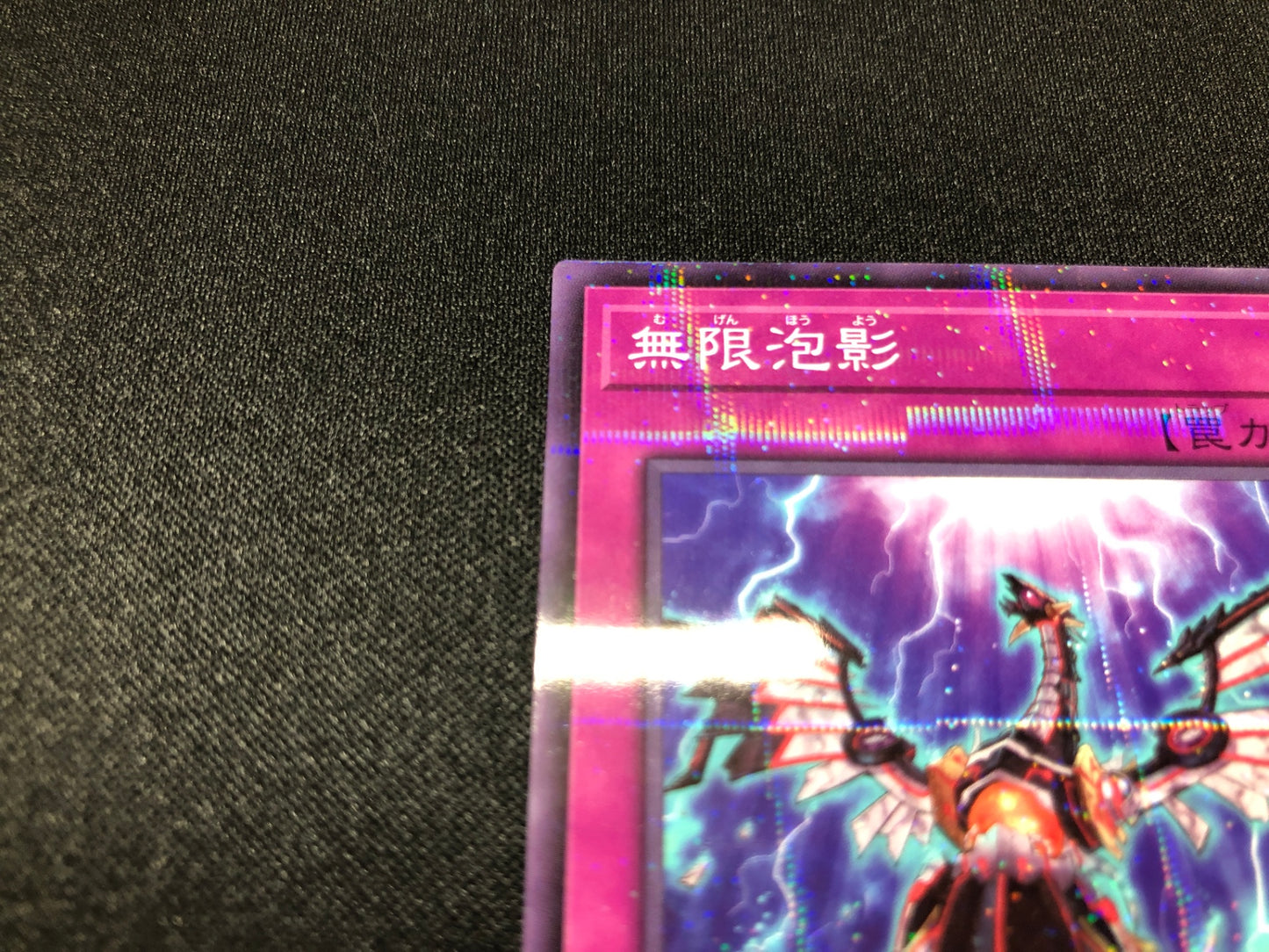 無限泡影 ノーパラ SR14-JP039