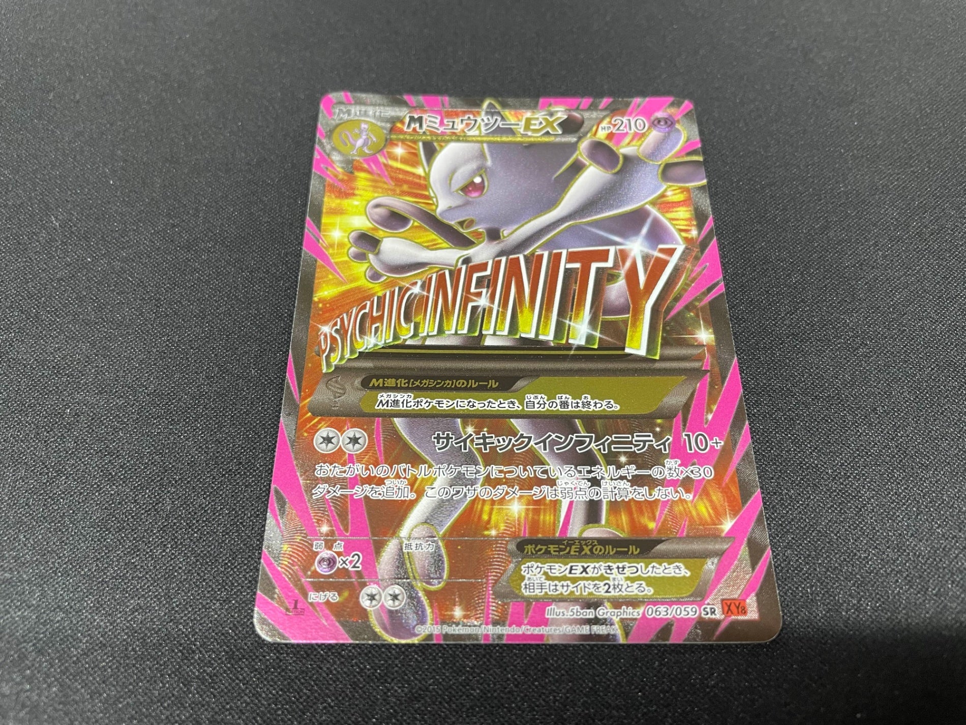 MミュウツーEX SR (XY8-063/059) – カードショップ Gotcha!