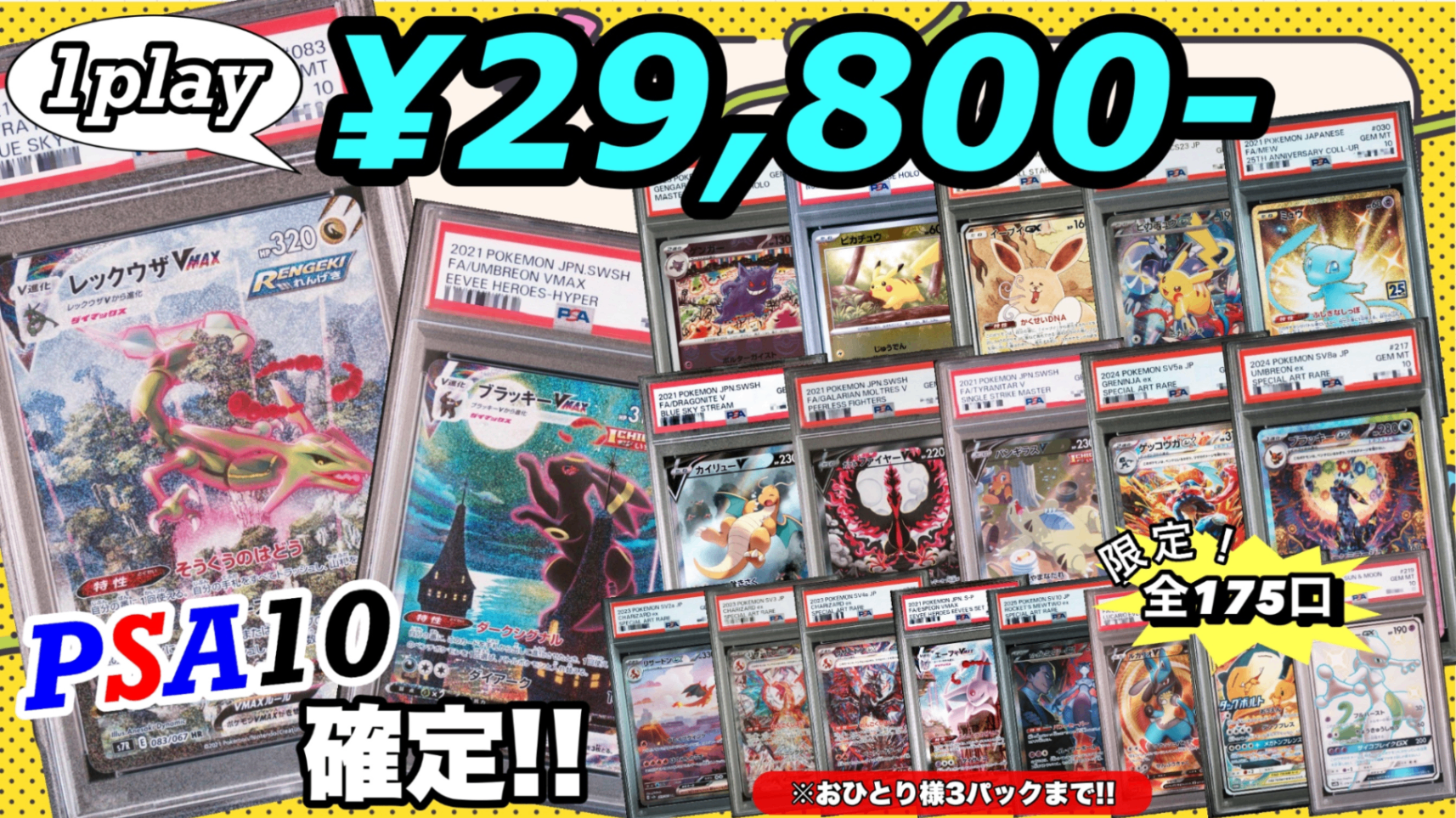 i*u様 psa10 まとめ売り PSA10確定!!】 GOTCHA! ハイクラスパック☆オールスターver. – カード