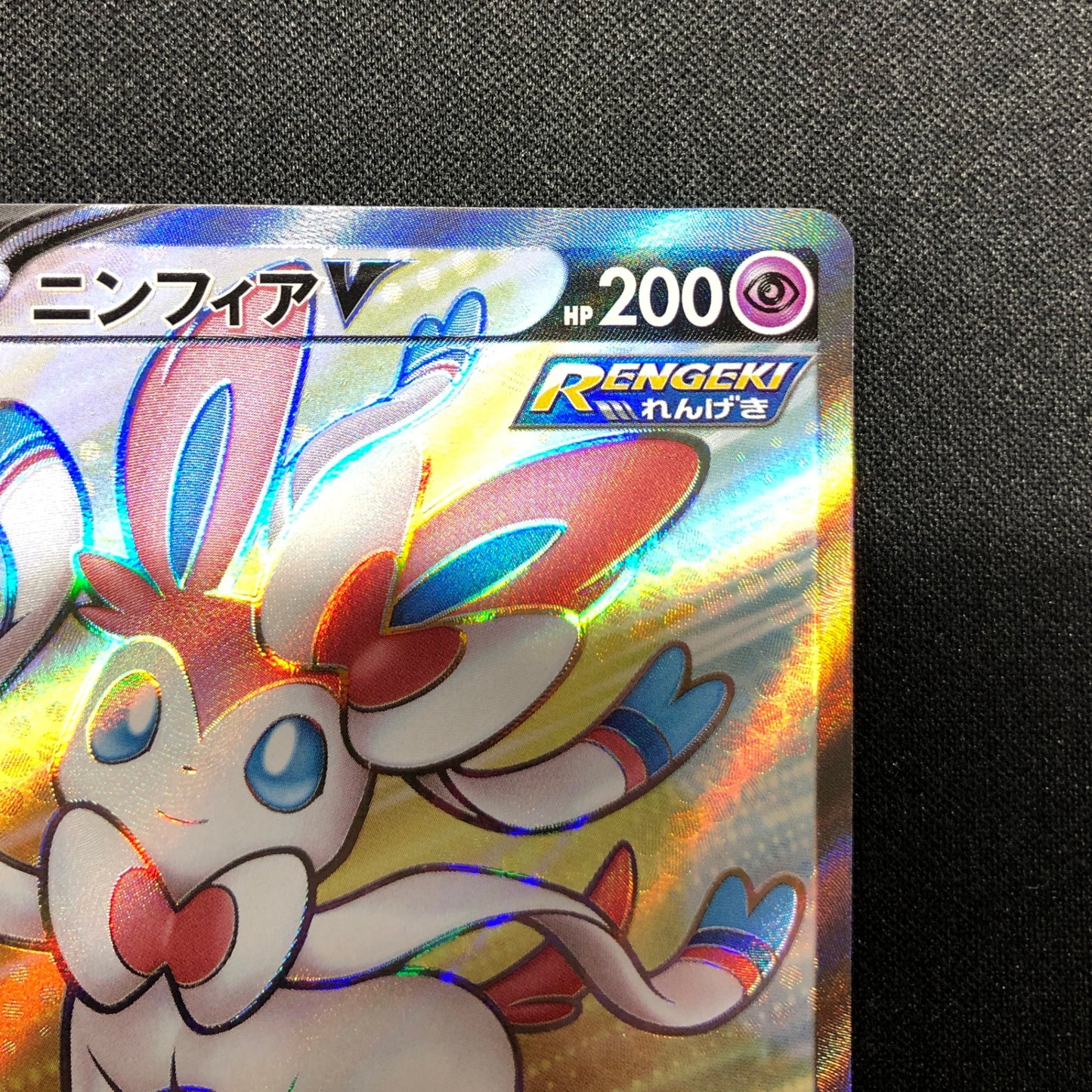 【最安値】 ニンフィアV s6a ポケカ ポケモン ブイズ イーブイヒーローズ