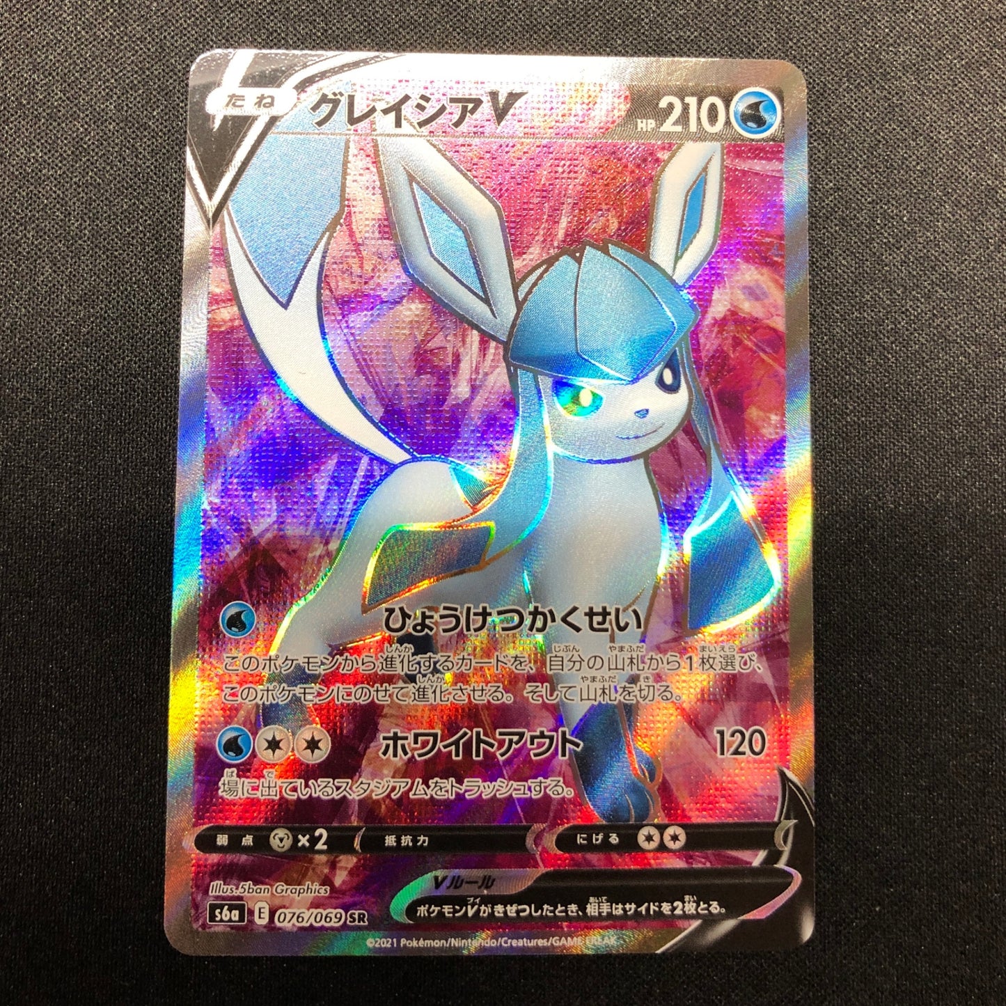 【最安値】 グレイシアV s6a ポケカ ポケモン ブイズ イーブイヒーローズ