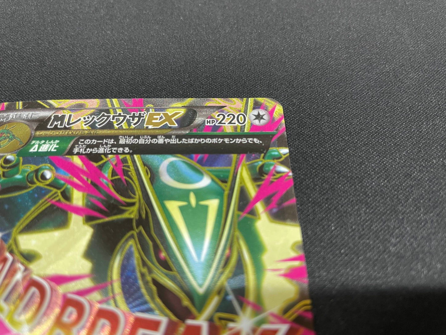 MレックウザEX SR (XY6-086/078)