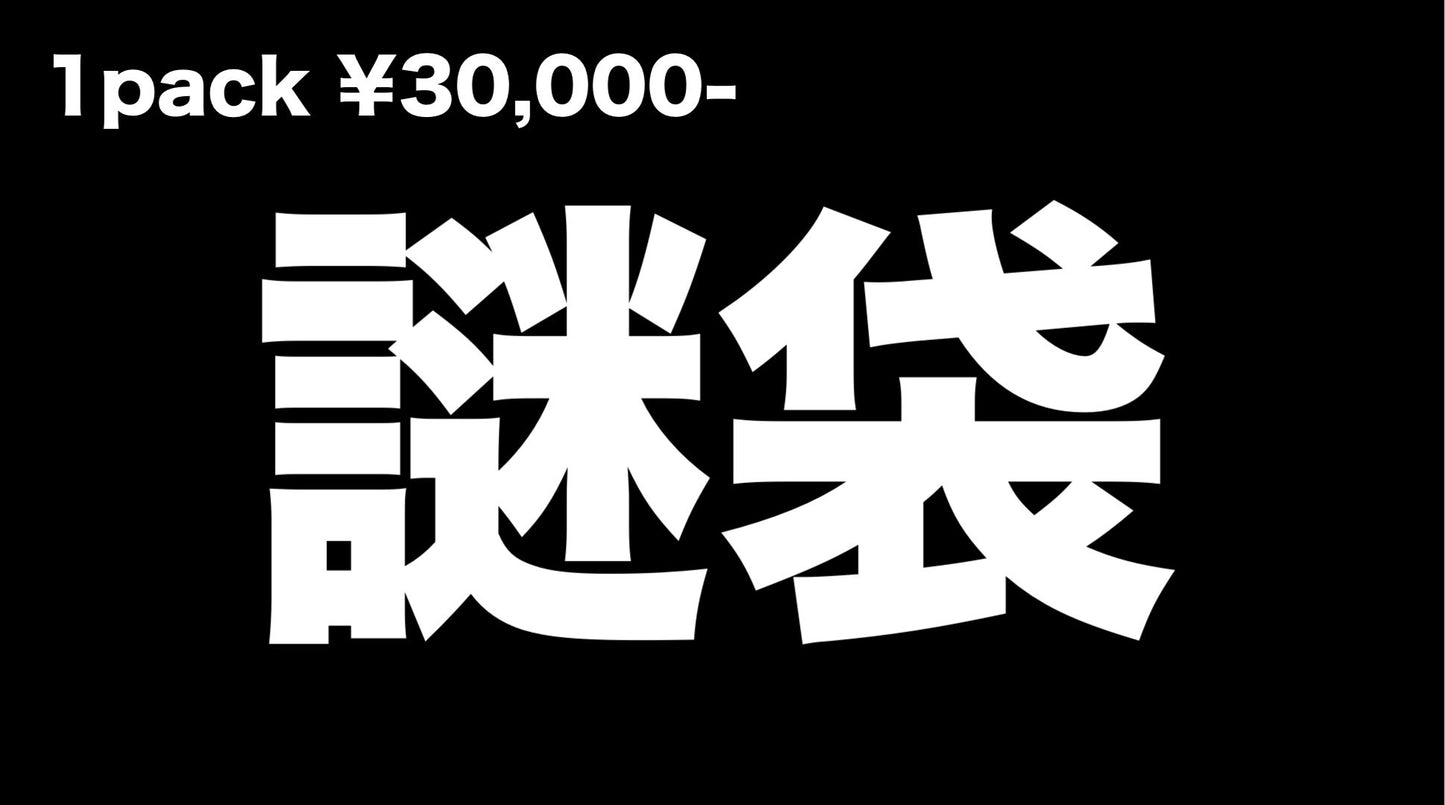 【PSA10】 ポケカ 謎袋 ゴージャスver. 30,000円