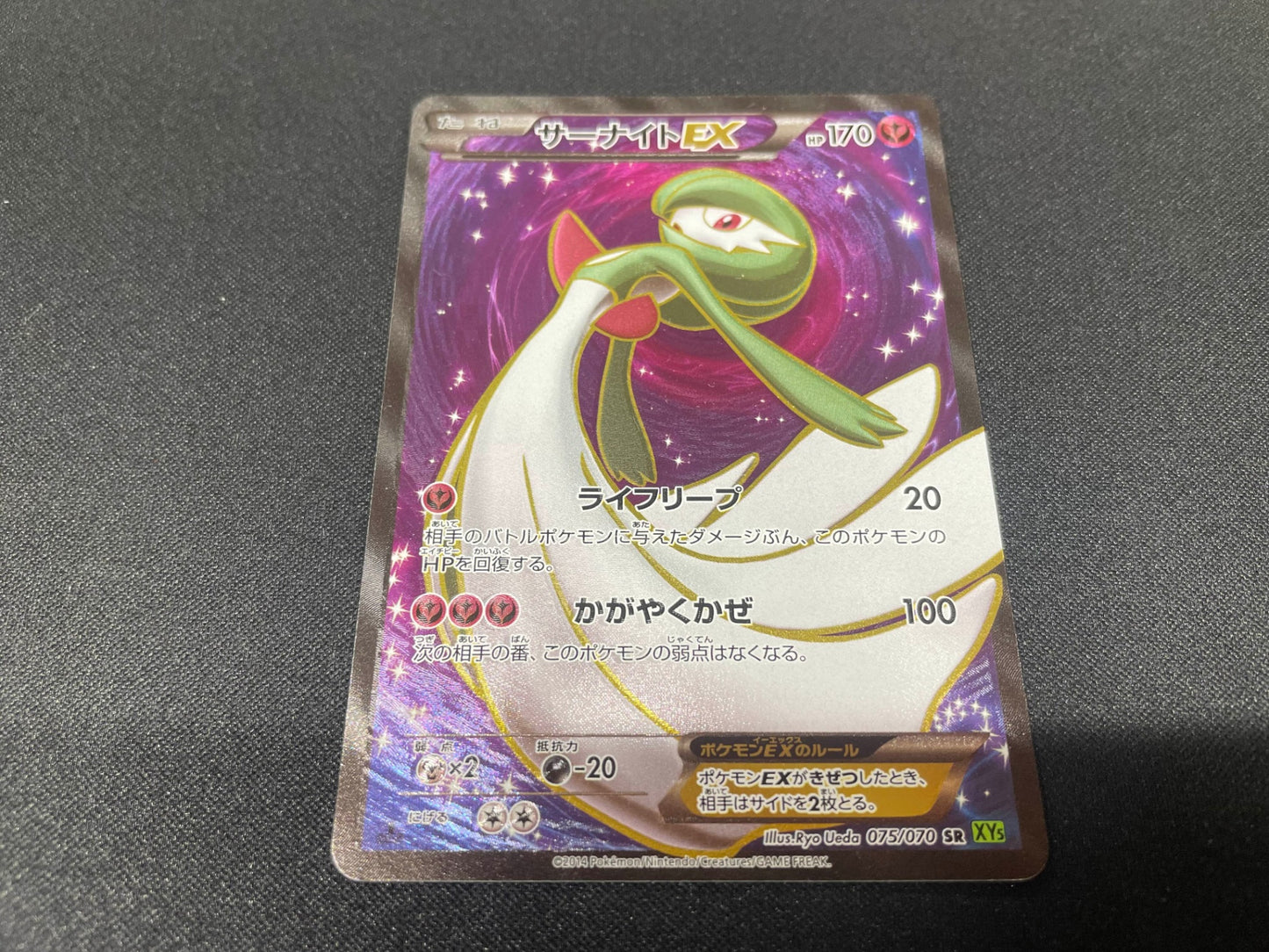 サーナイトEX SR (XY5-075/070)