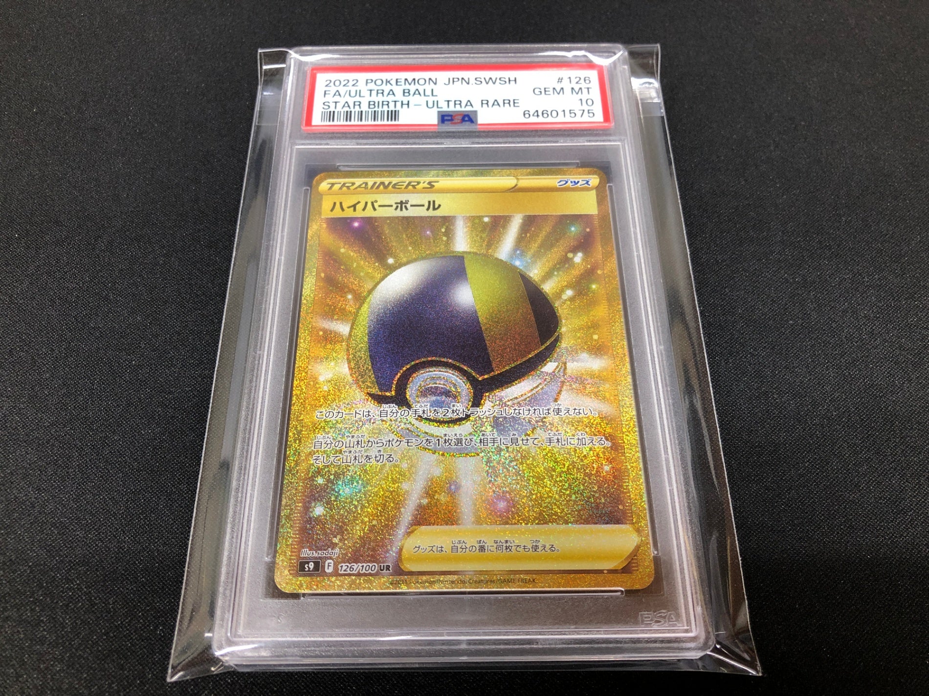 PSA10】 ハイパーボール UR – カードショップ Gotcha!