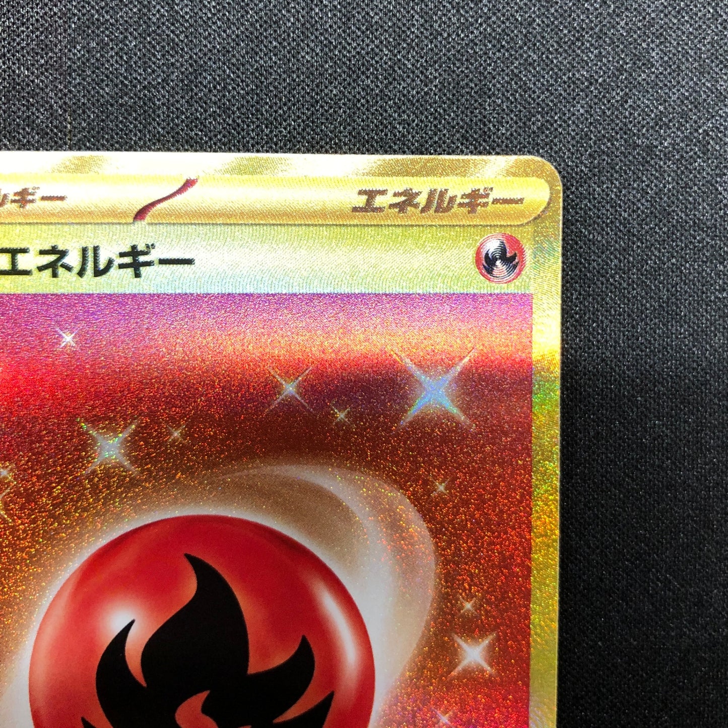 【最安値】 基本炎エネルギー UR (sv3-141/108) ポケカ ポケモンカード