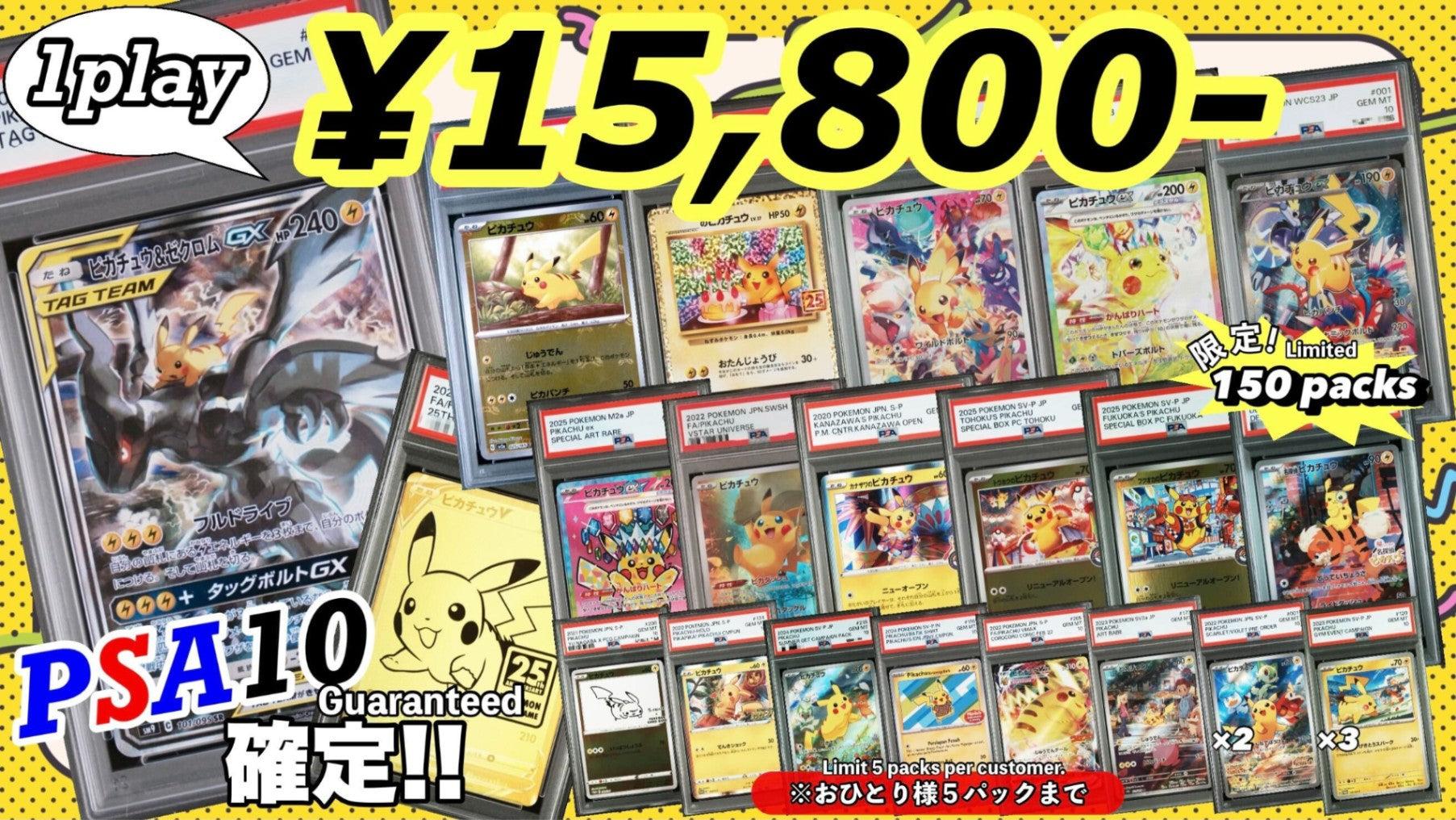 PSA10確定!!】 GOTCHA! おてがる☆ピカチュウ大集合オリパvol.2 