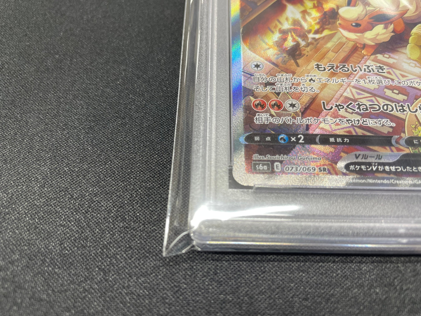 【PSA10】 ブースターV SA SR