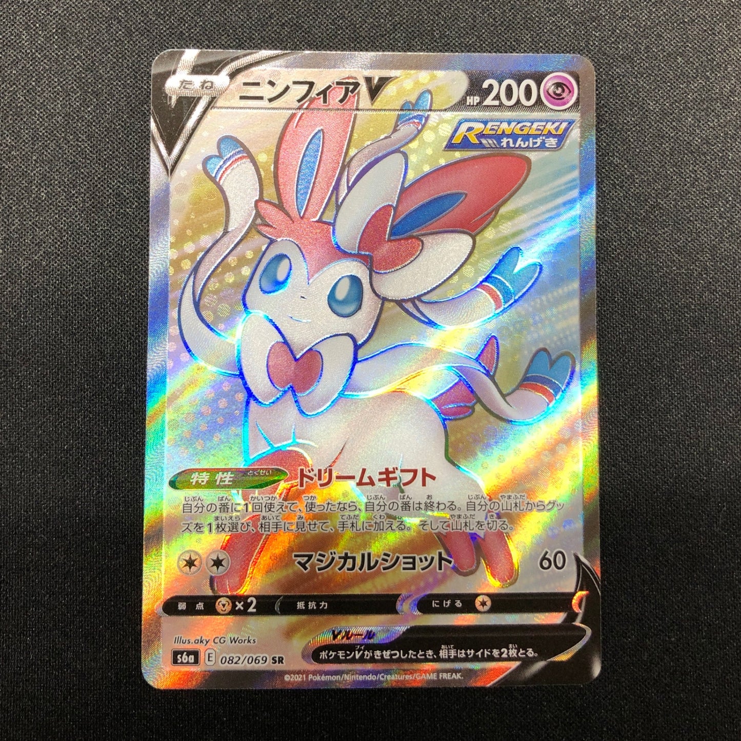 【最安値】 ニンフィアV s6a ポケカ ポケモン ブイズ イーブイヒーローズ