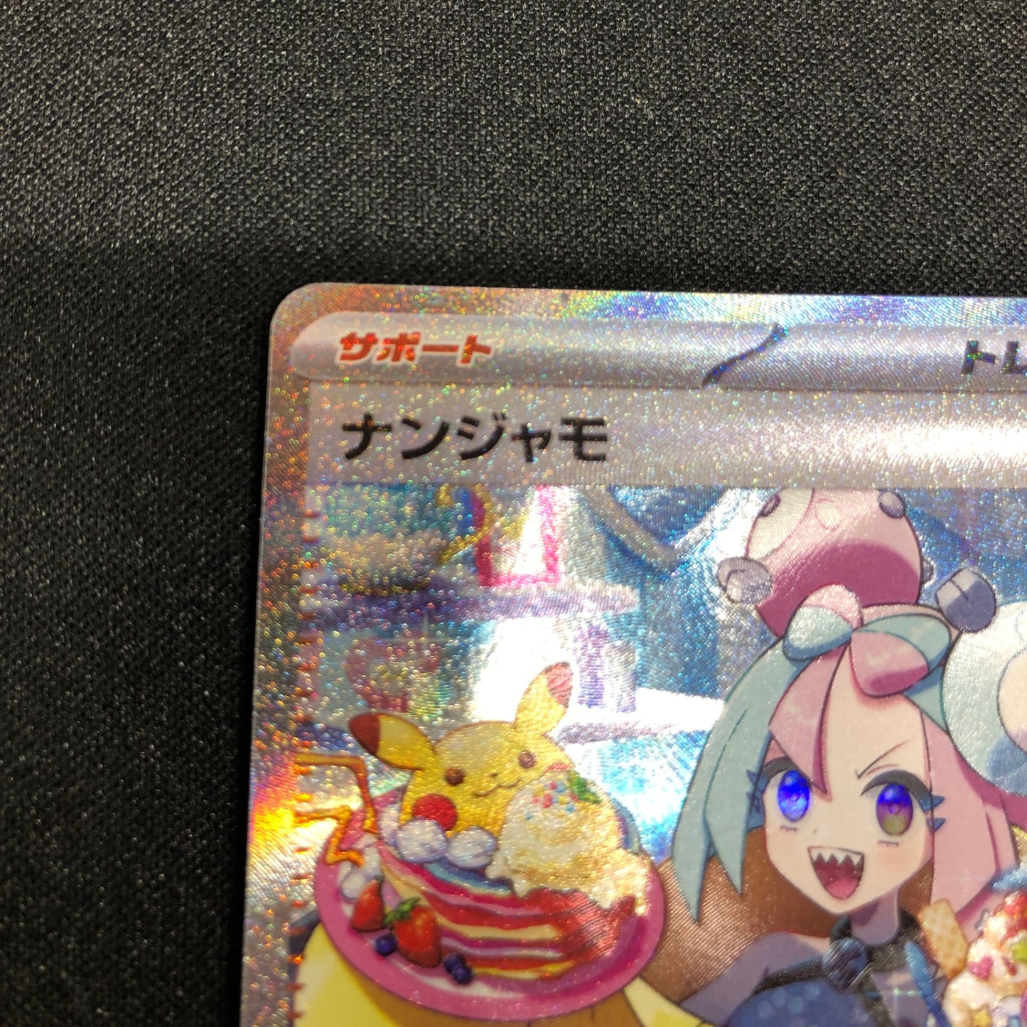 ナンジャモ SAR (sv2D-096/071) クレイバースト
