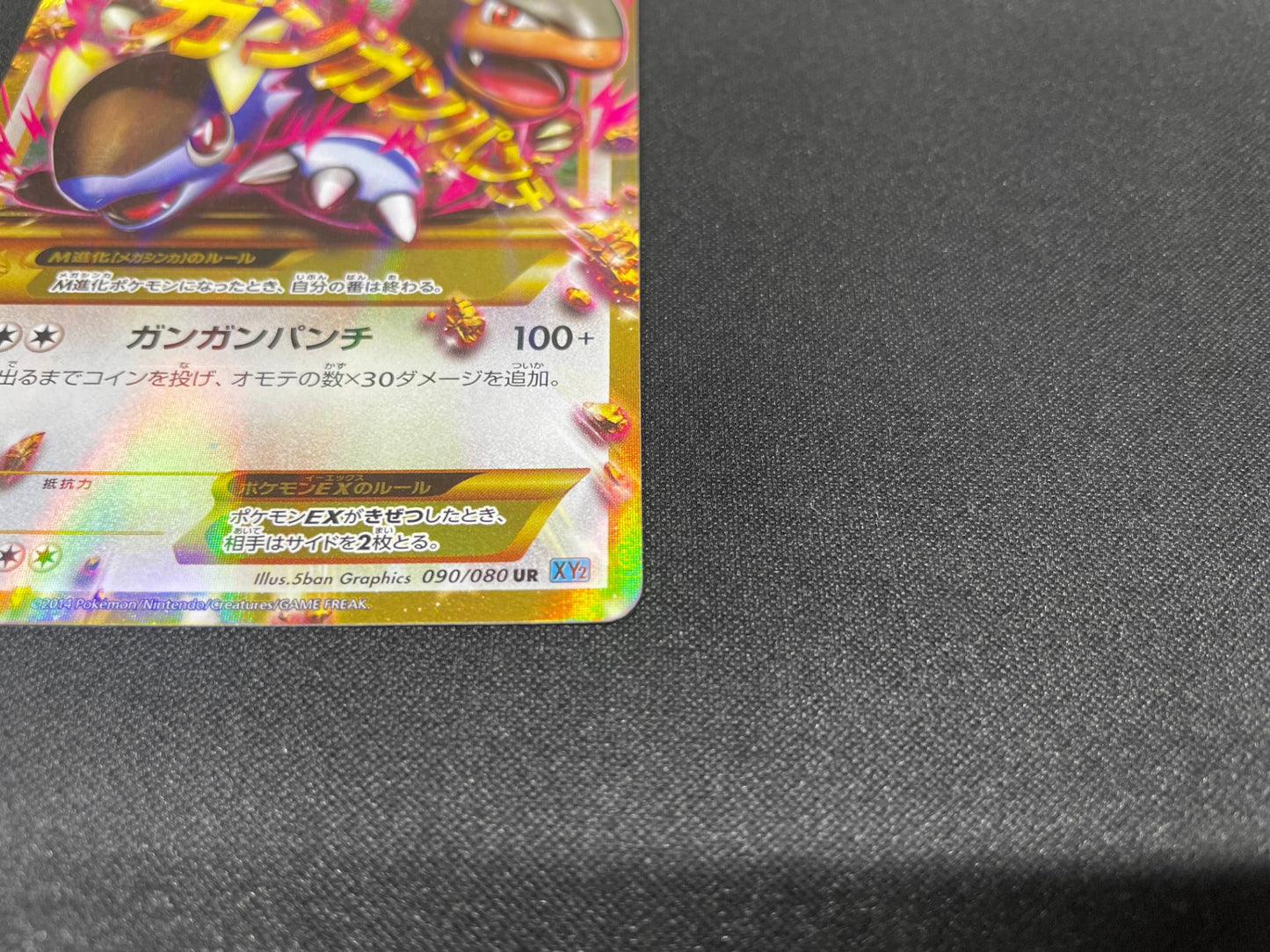 MガルーラEX UR (XY2-090/080)