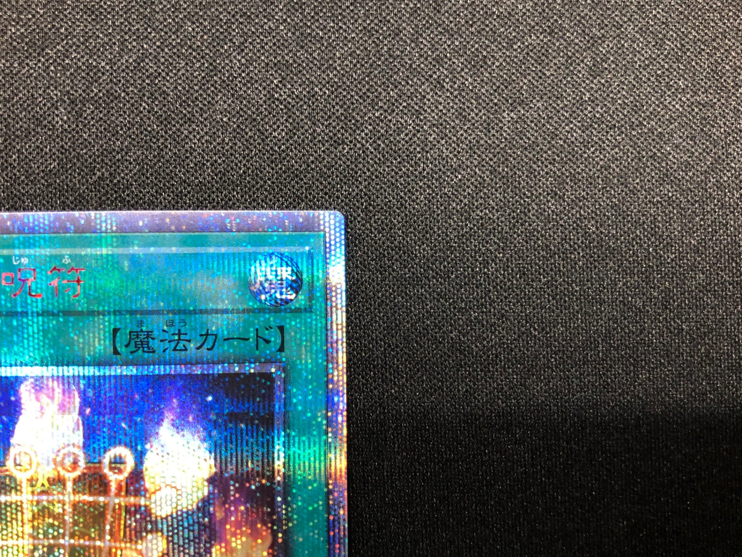 九字切りの呪符 20SE {IGAS-JP066}