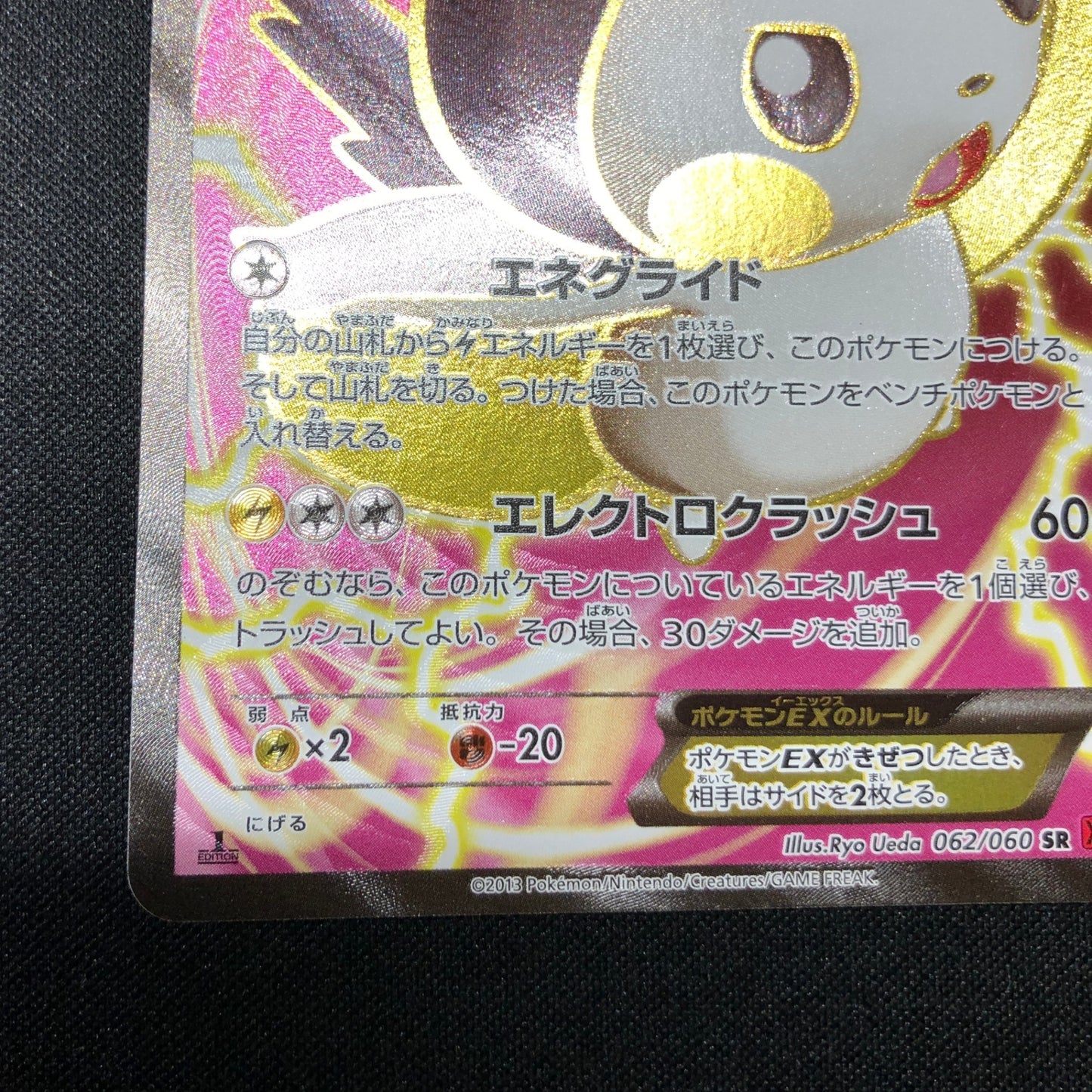 【最安値】 エモンガEX SR 062/060 ポケモンカード ポケカ XY