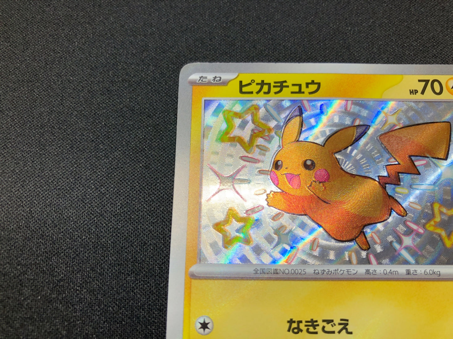 【特価品】 ピカチュウ S (sv4a-236/190)