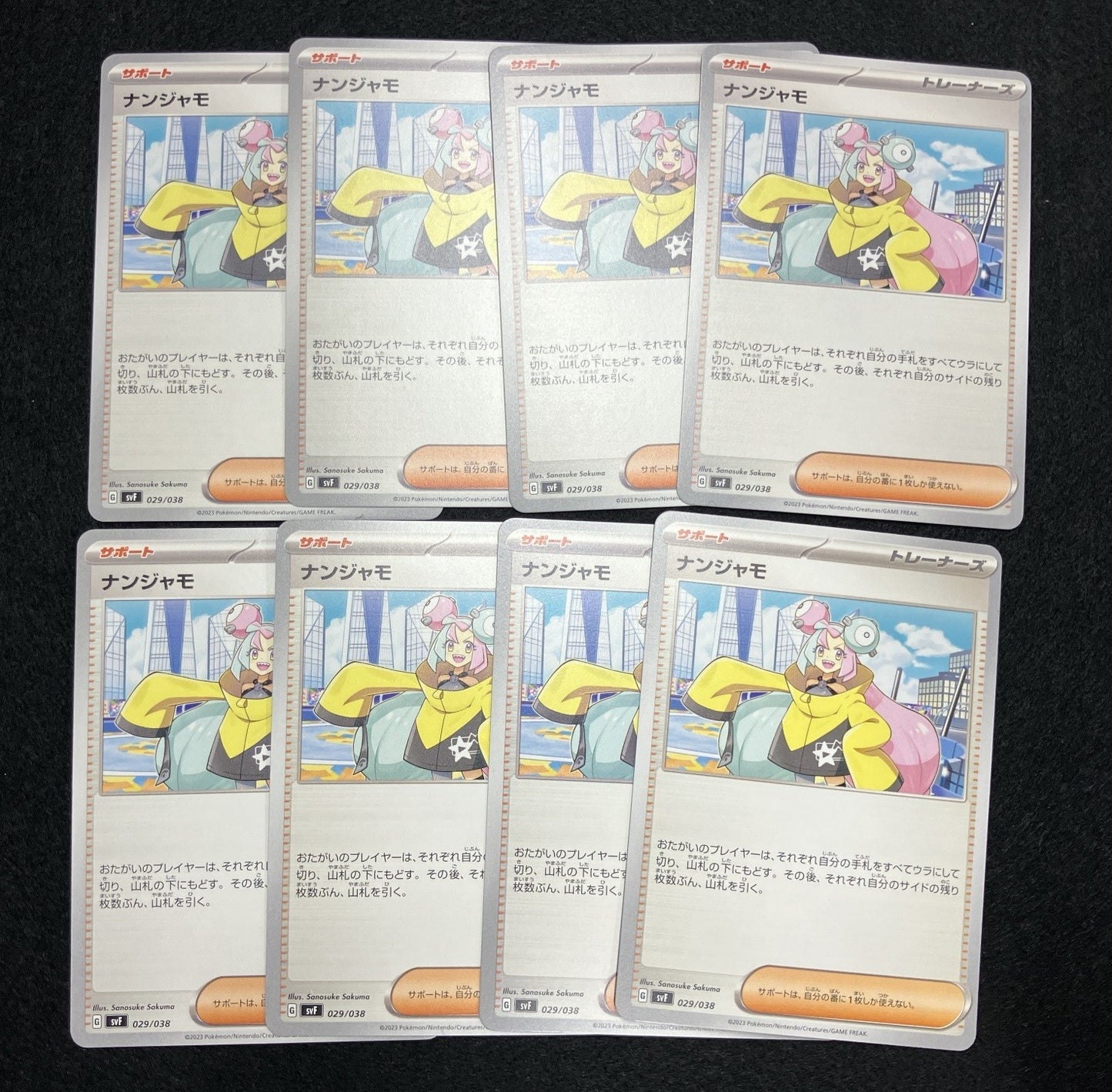 ナンジャモ 8枚セット Gレギュ 未使用品