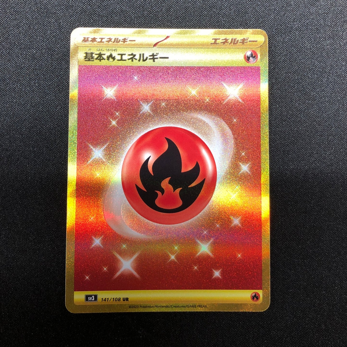 【最安値】 基本炎エネルギー UR (sv3-141/108) ポケカ ポケモンカード