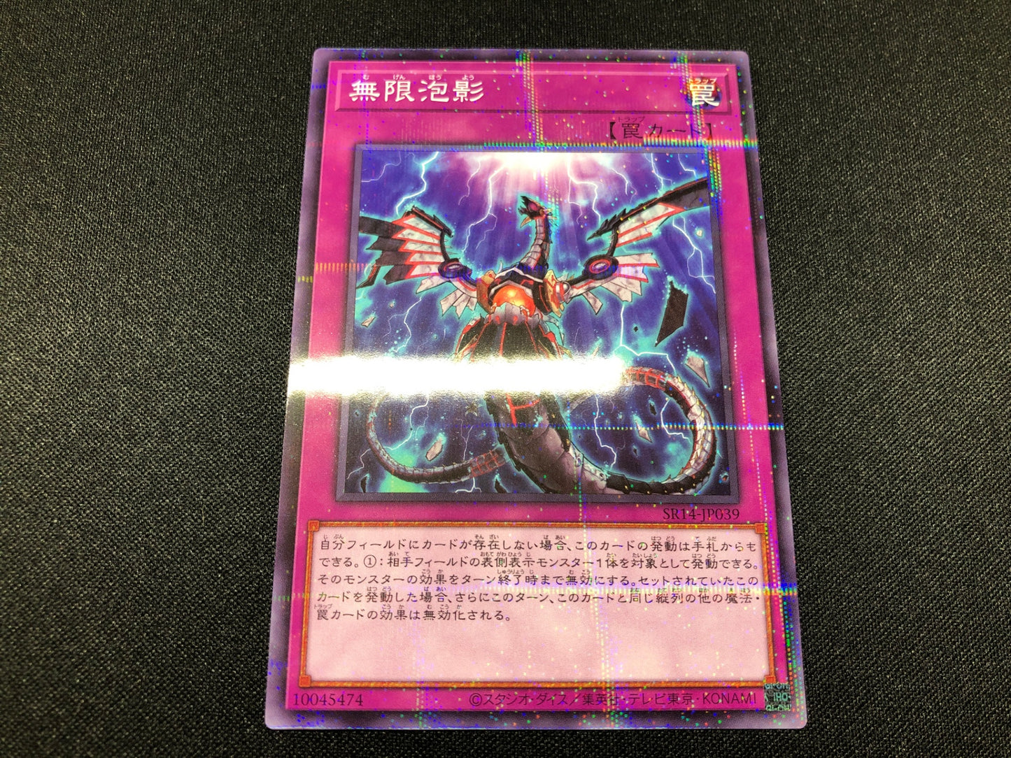 無限泡影 ノーパラ SR14-JP039