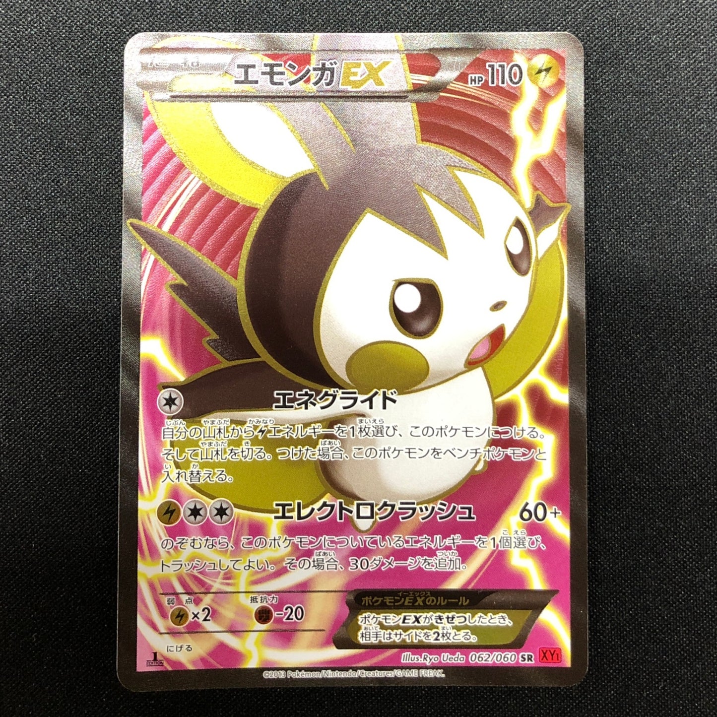 【最安値】 エモンガEX SR 062/060 ポケモンカード ポケカ XY