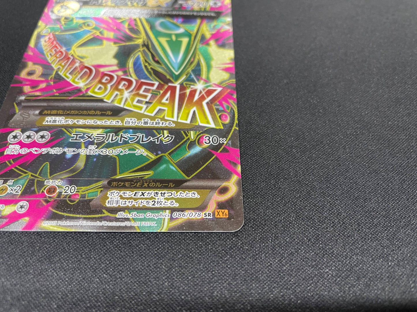 MレックウザEX SR (XY6-086/078)