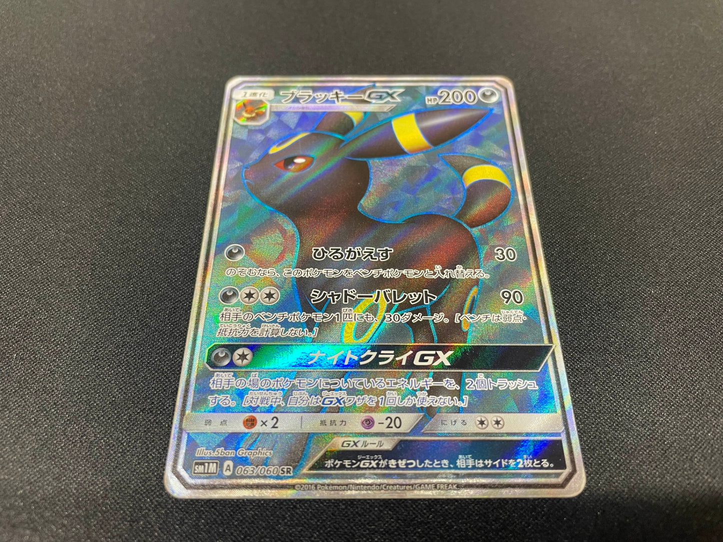 ブラッキーGX (sm1M-063/060)