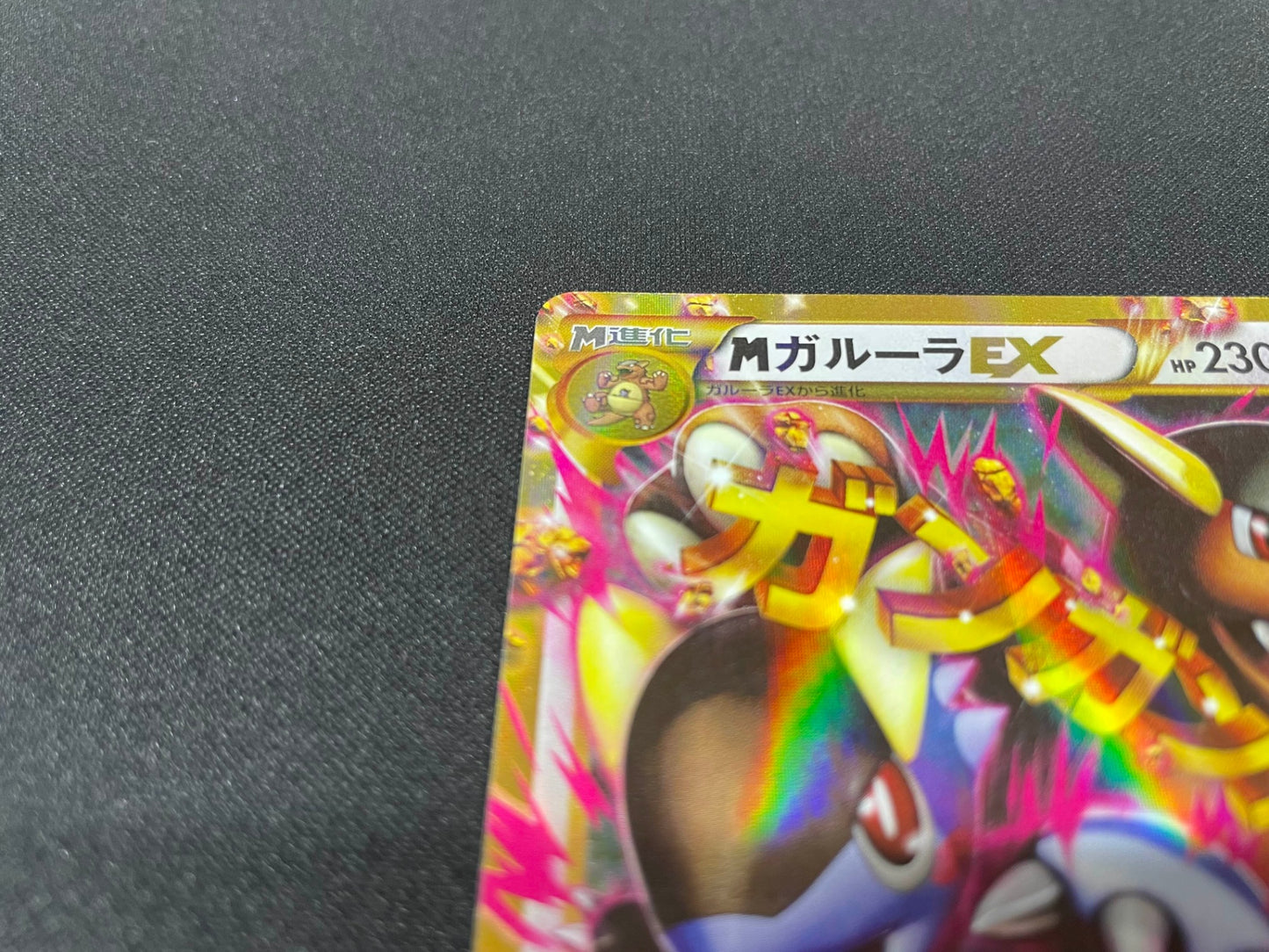 MガルーラEX UR (XY2-090/080)