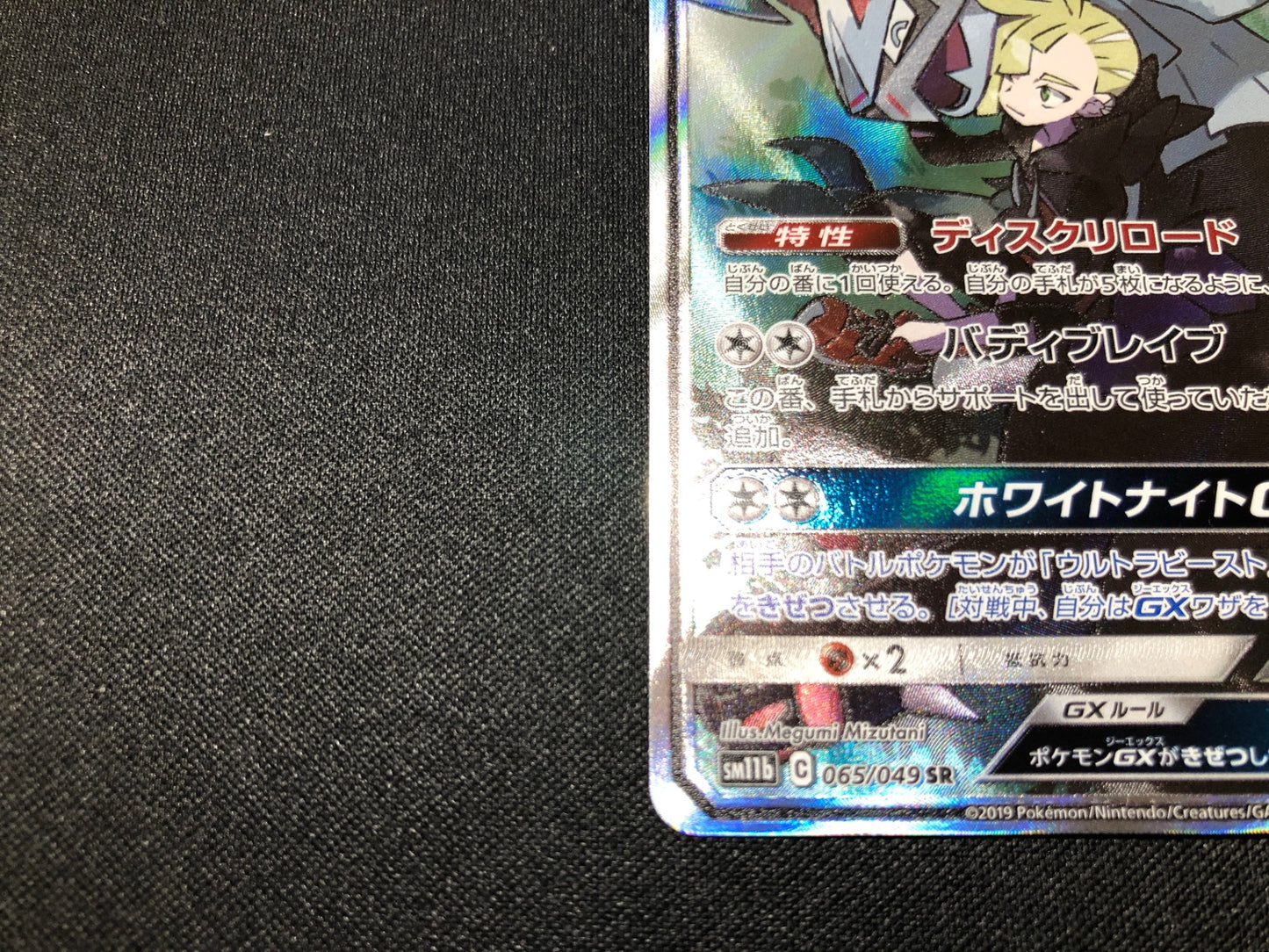 シルヴァディGX (sm11b-065/049)