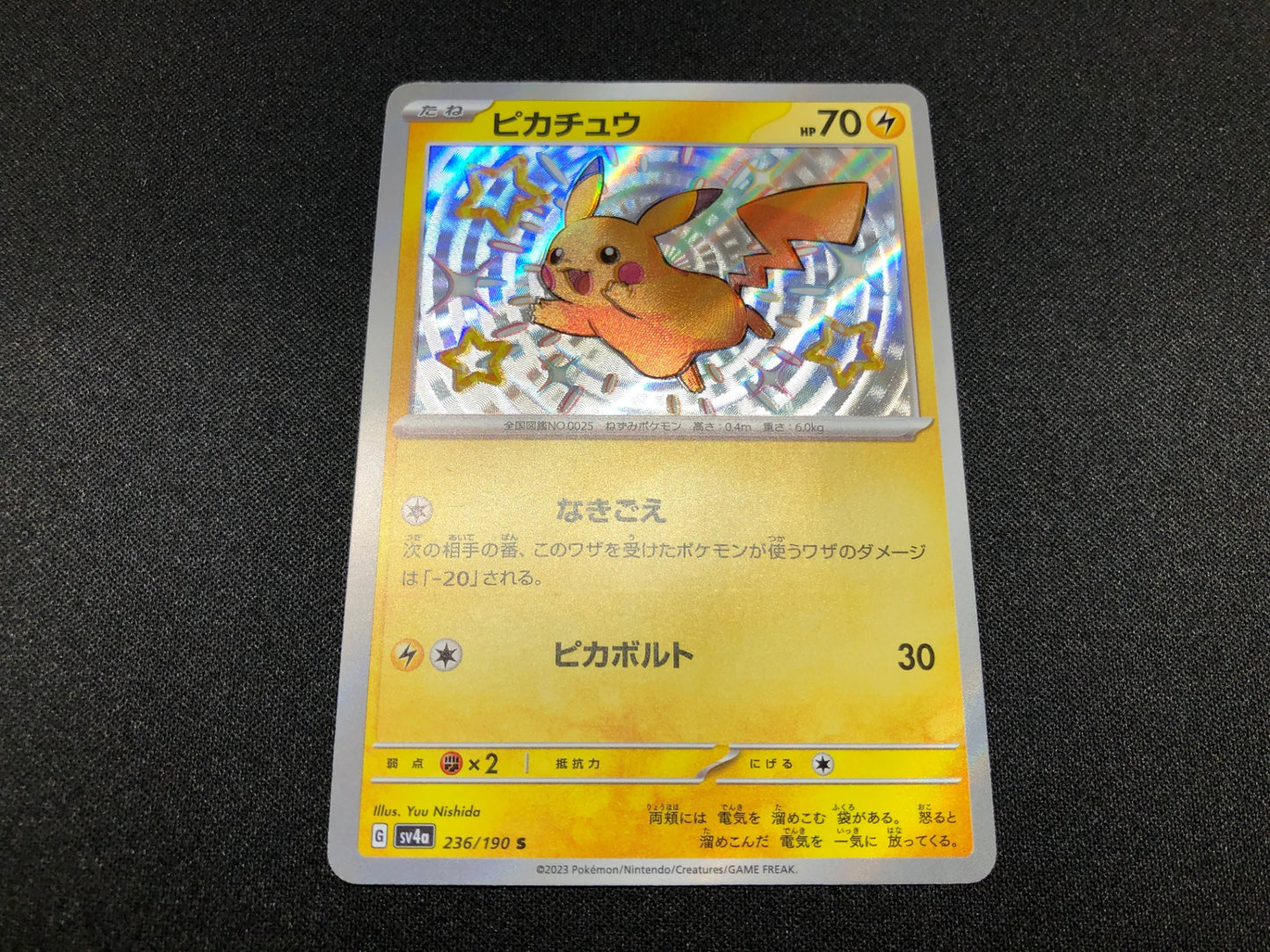 【特価品】 ピカチュウ S (sv4a-236/190)