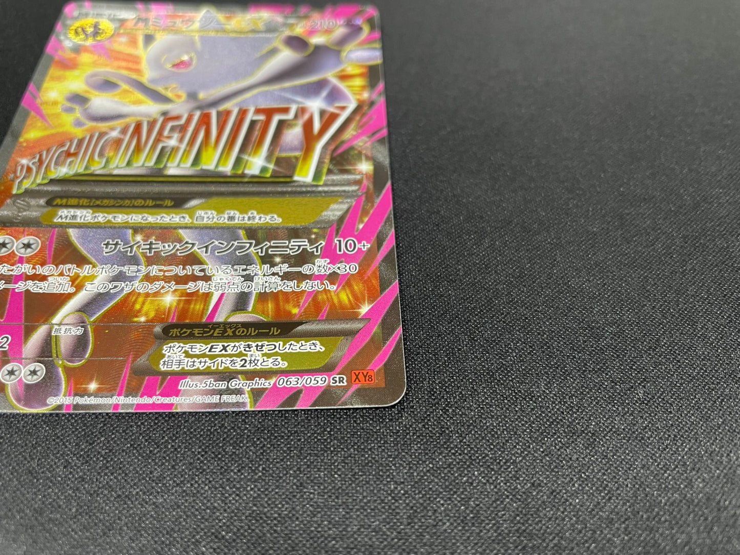 MミュウツーEX SR (XY8-063/059)