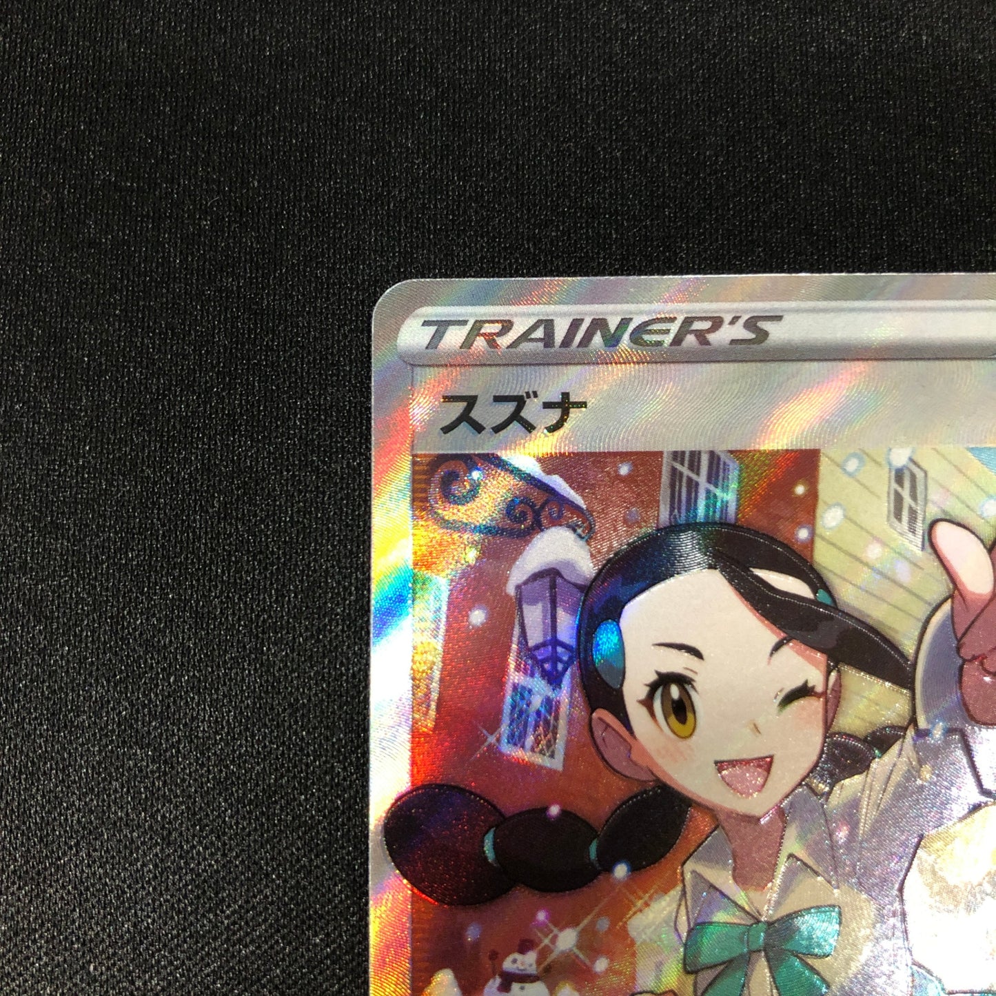【最安値】 スズナ SR (s12-113/098)