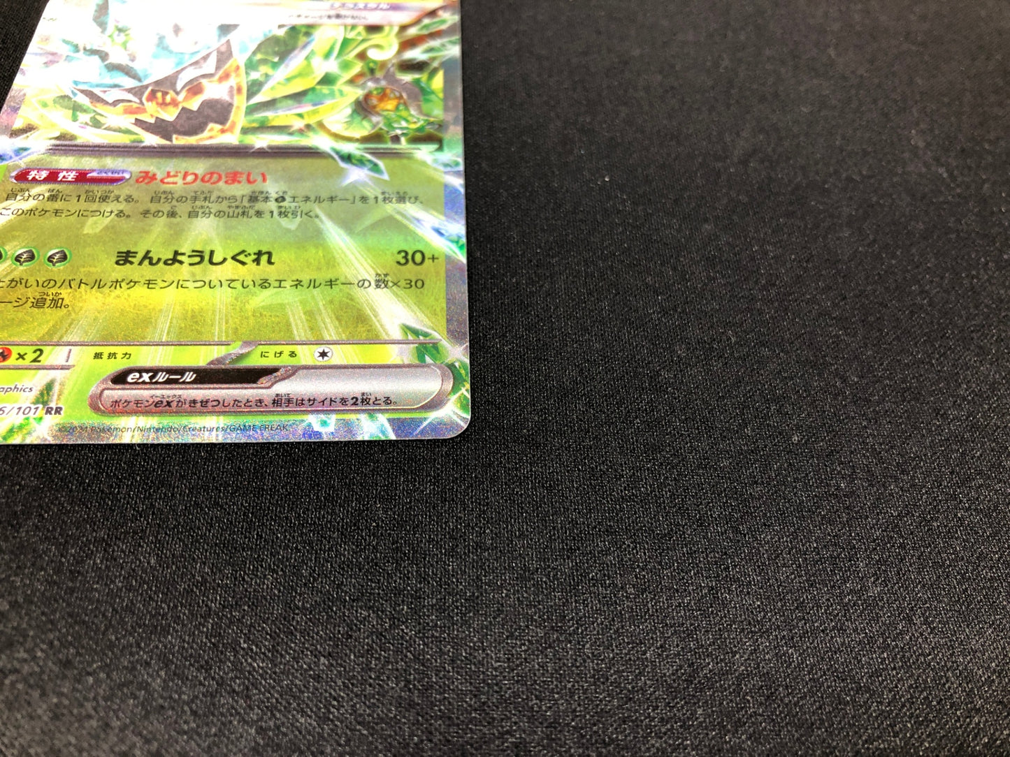 オーガポンみどりのめんex RR (sv6-016/101)