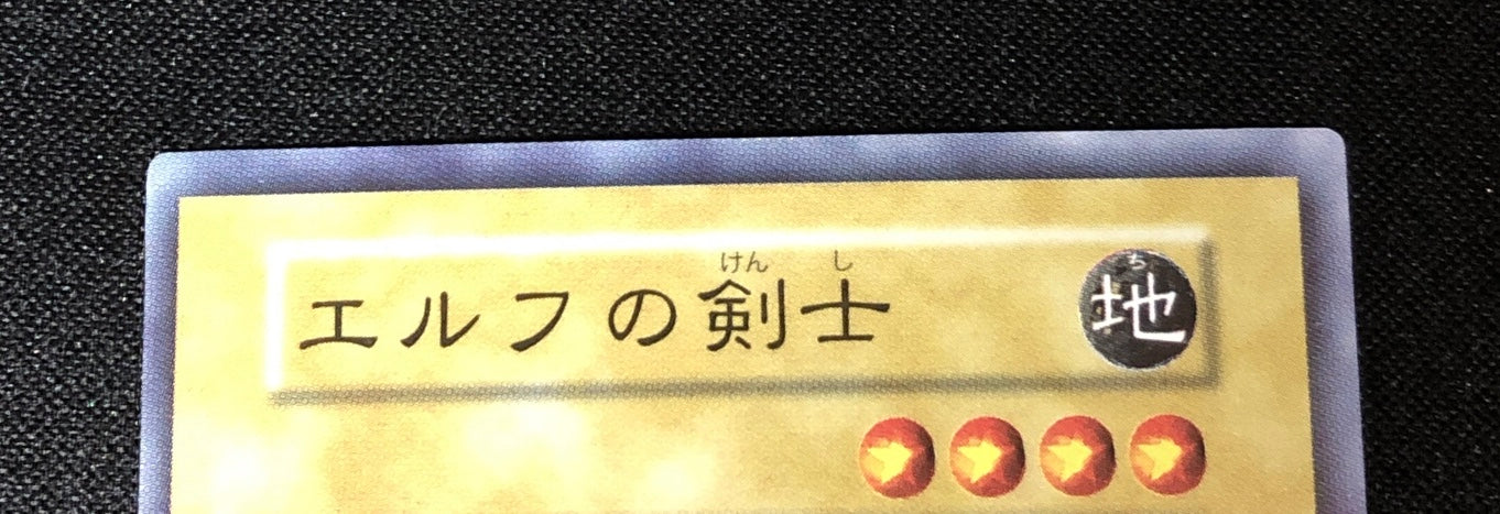 エルフの剣士 第1期 美品