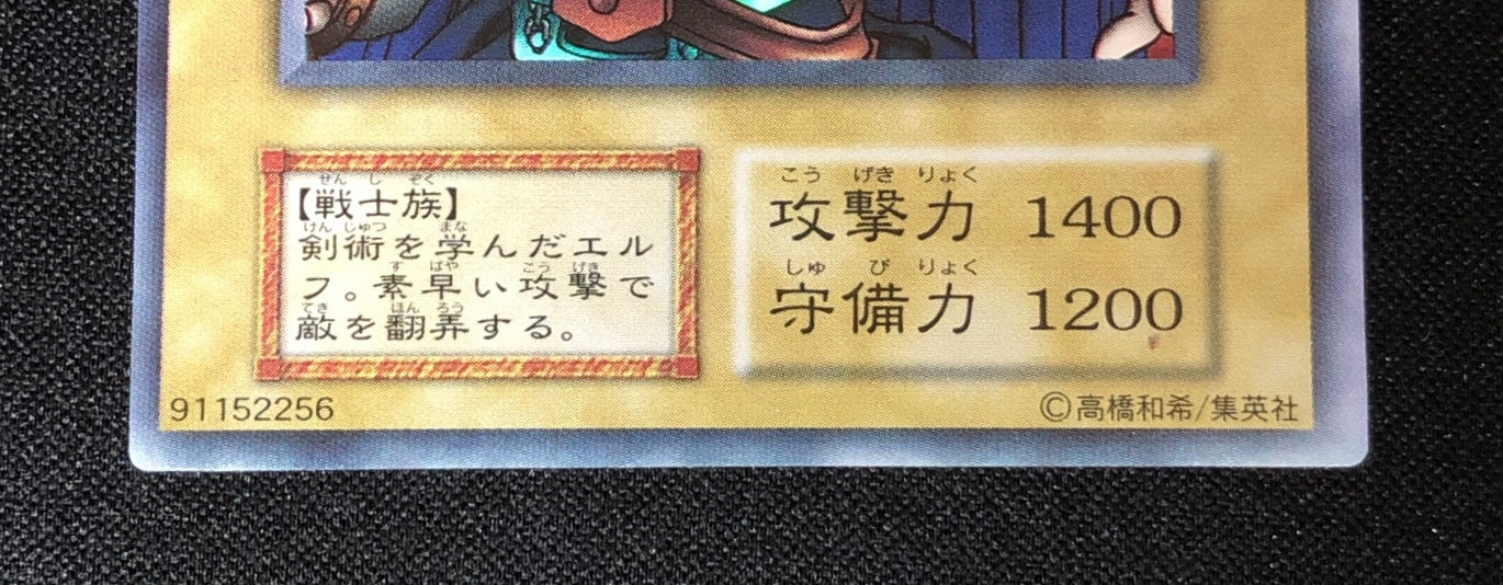 エルフの剣士 第1期 美品