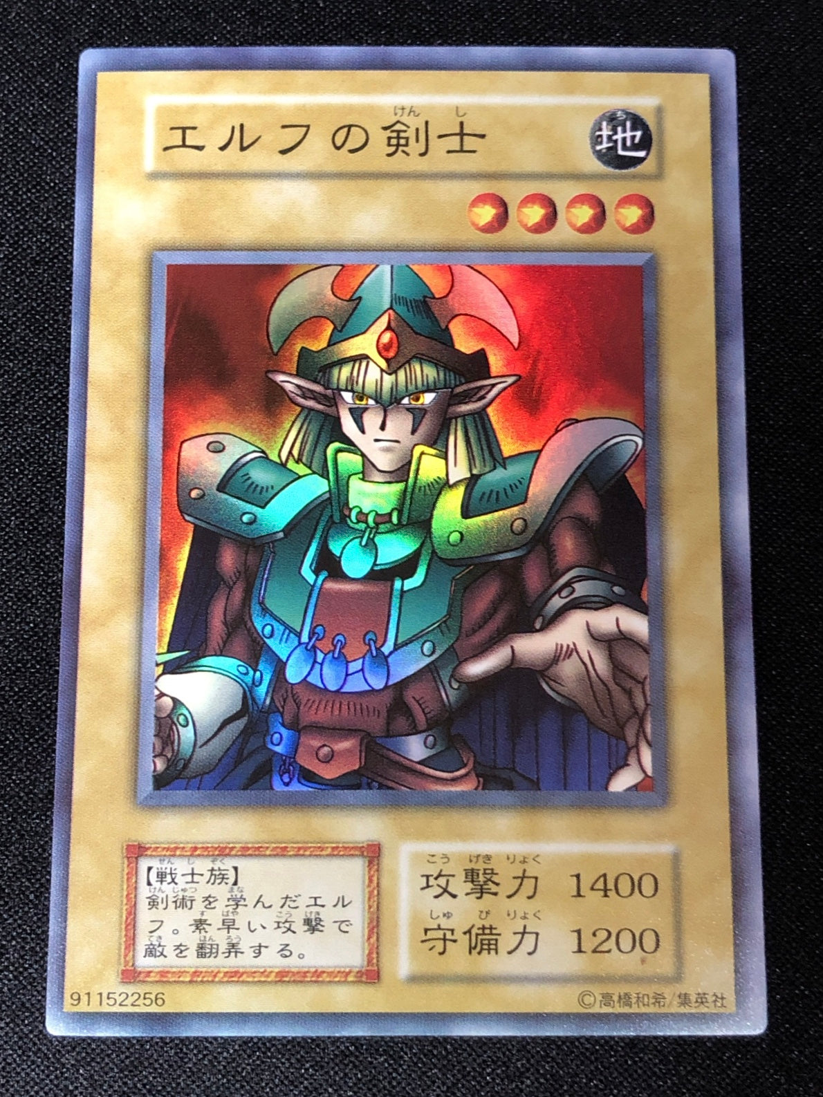 エルフの剣士 第1期 美品