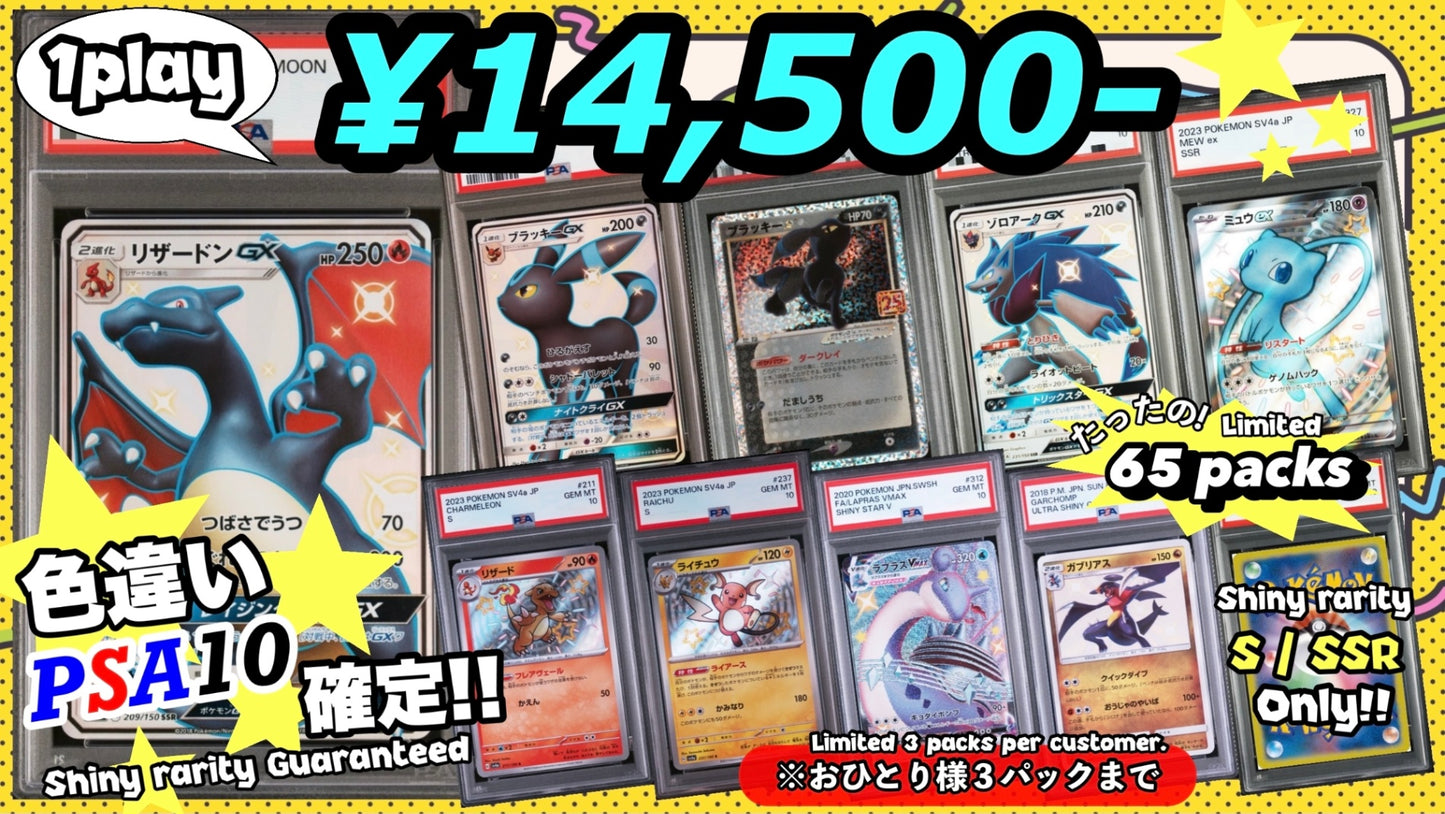 【PSA10確定!!】 GOTCHA! おてがる☆2PカラーオリパVol.3