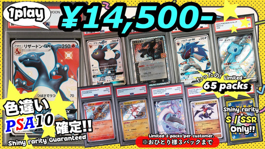 【PSA10確定!!】 GOTCHA! おてがる☆2PカラーオリパVol.3