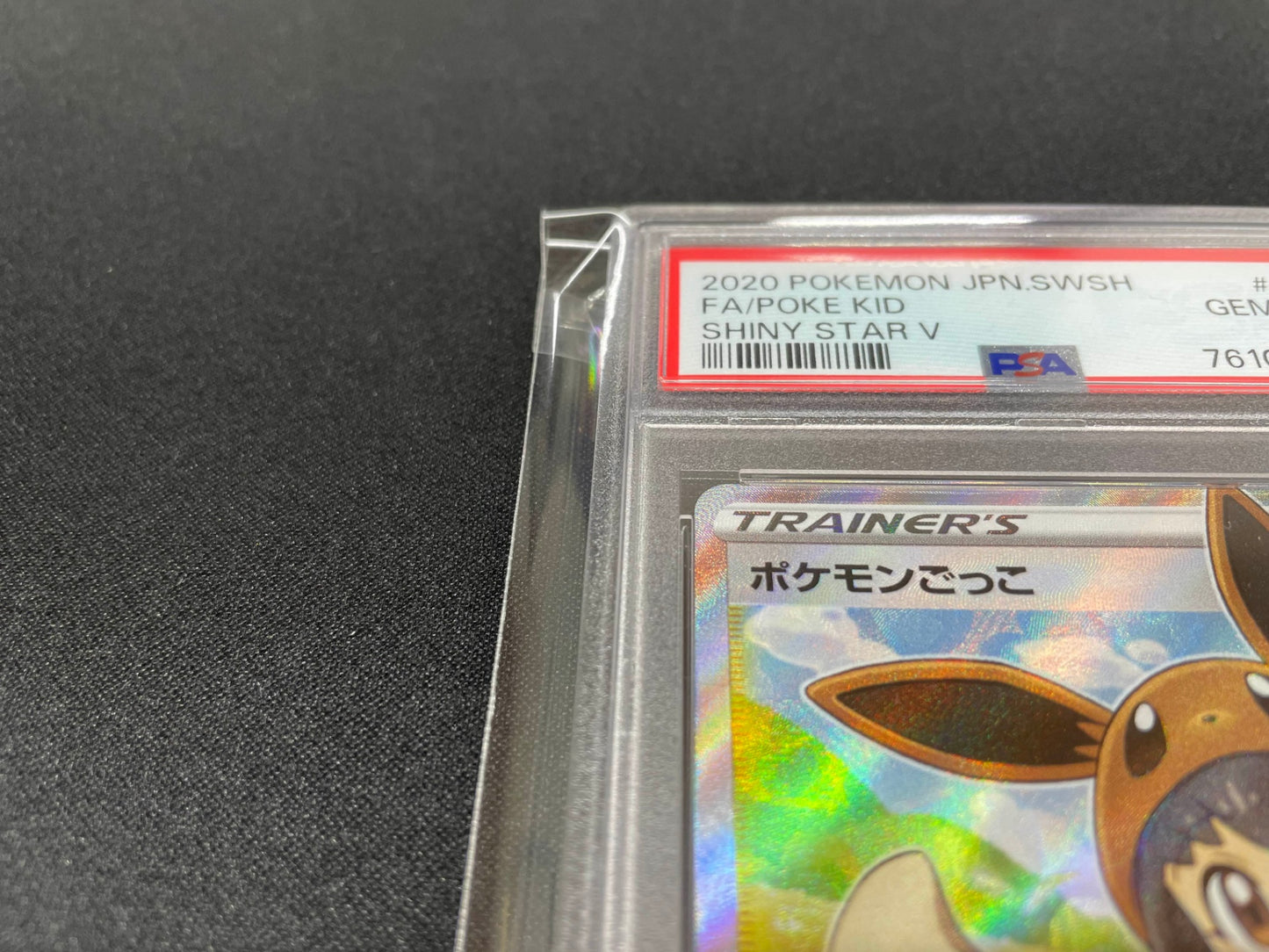 【PSA10】ポケモンごっこ SR