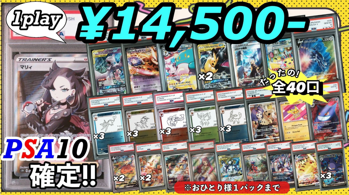 🔥X投稿必須商品🔥 【PSA10確定!!】 全40口 通販限定☆ビギナーズオリパvol.2