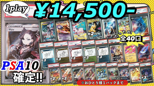 🔥X投稿必須商品🔥 【PSA10確定!!】 全40口 通販限定☆ビギナーズオリパvol.2